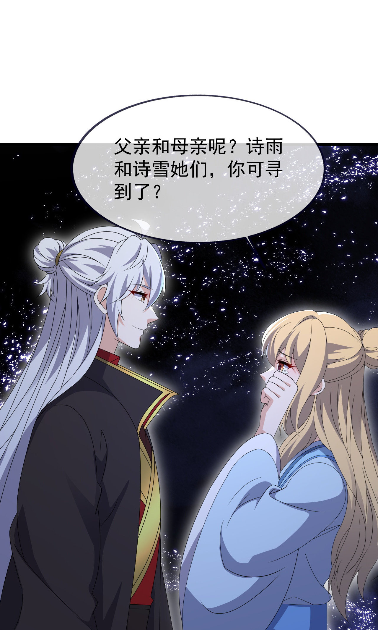 仙武帝尊 - 第864话 真是个美人 - 第68张图