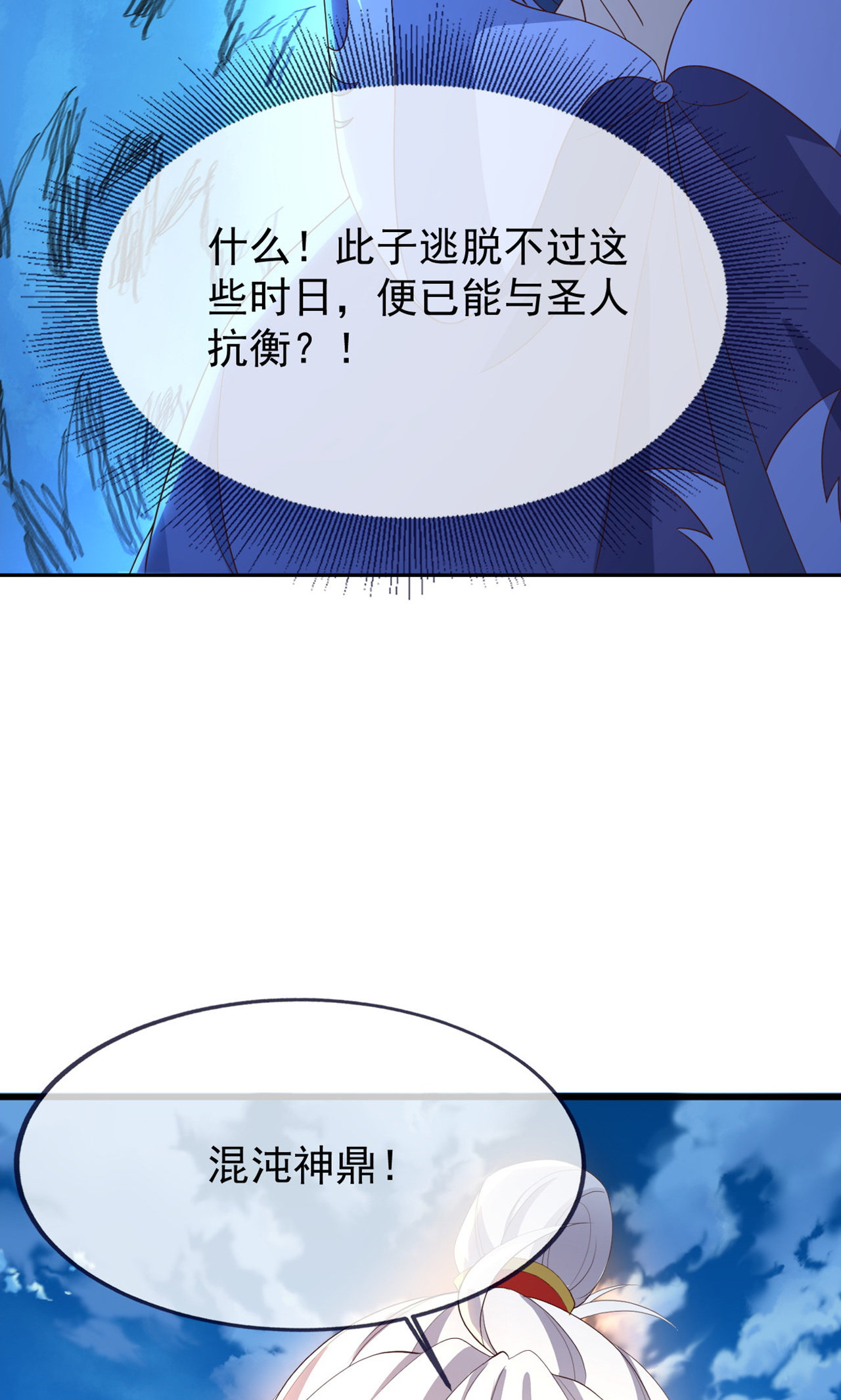 仙武帝尊 - 第862话 还有三五日 - 第66张图