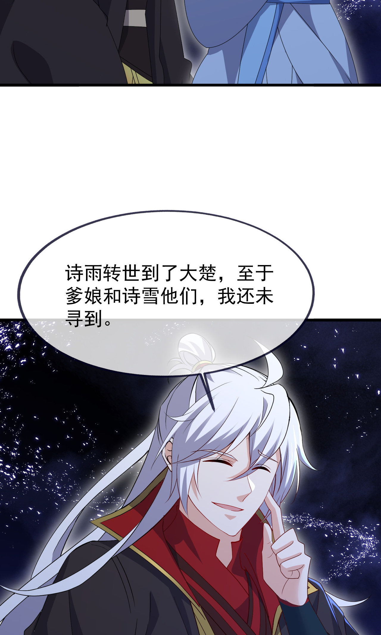 仙武帝尊 - 第864话 真是个美人 - 第69张图