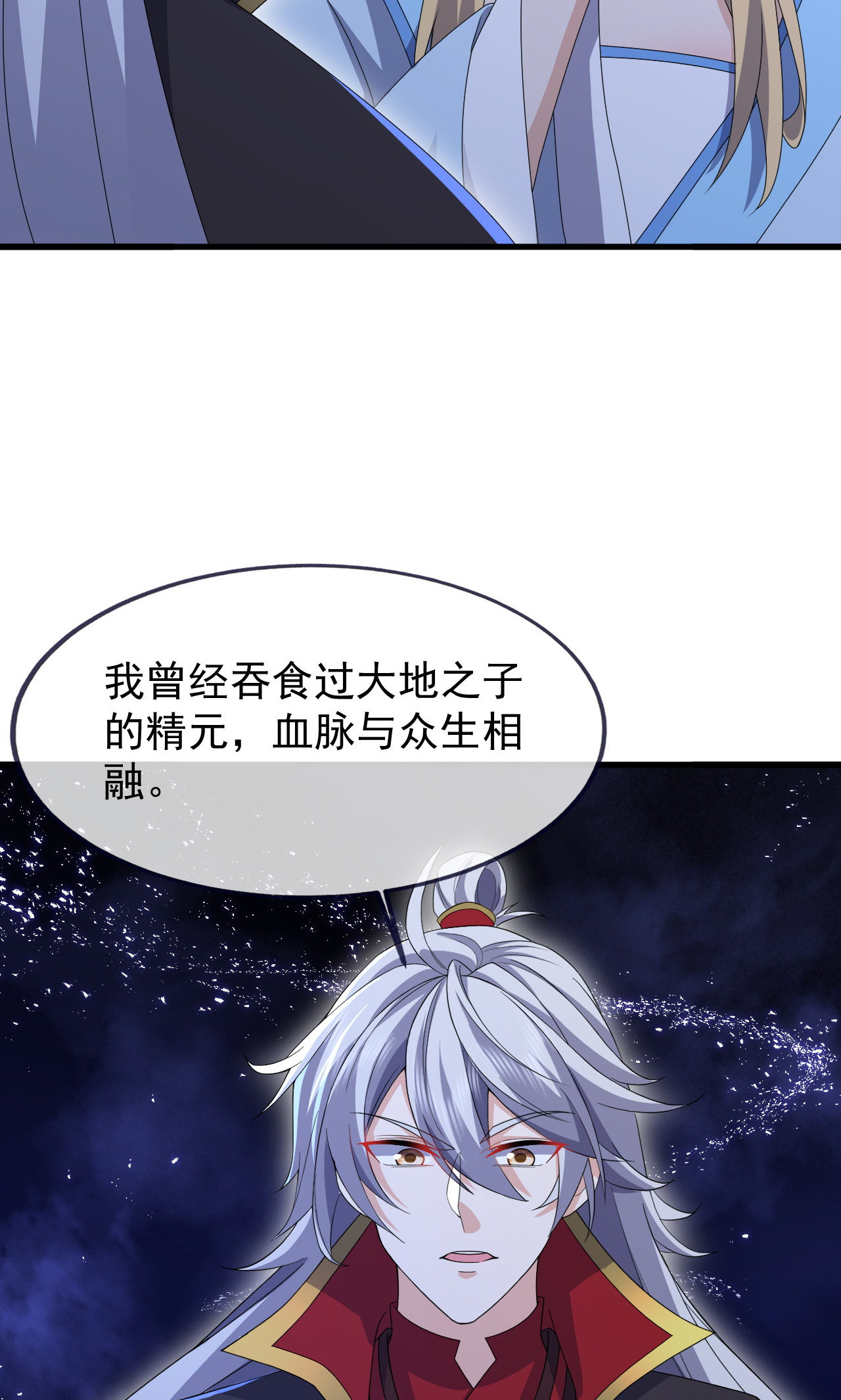 仙武帝尊 - 第864话 真是个美人 - 第76张图