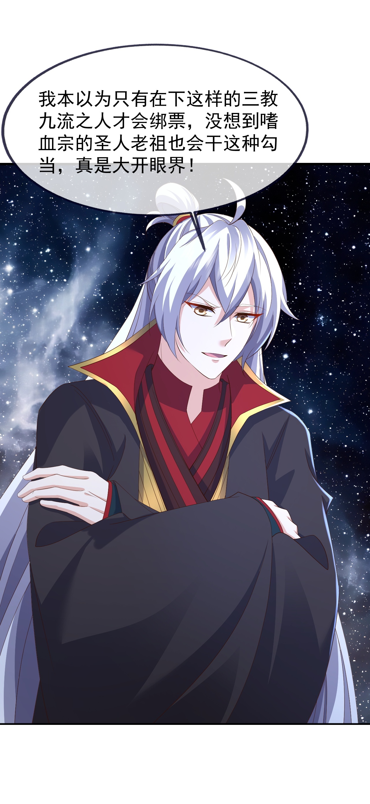 仙武帝尊 - 第870话 真是大开眼界 - 第5张图