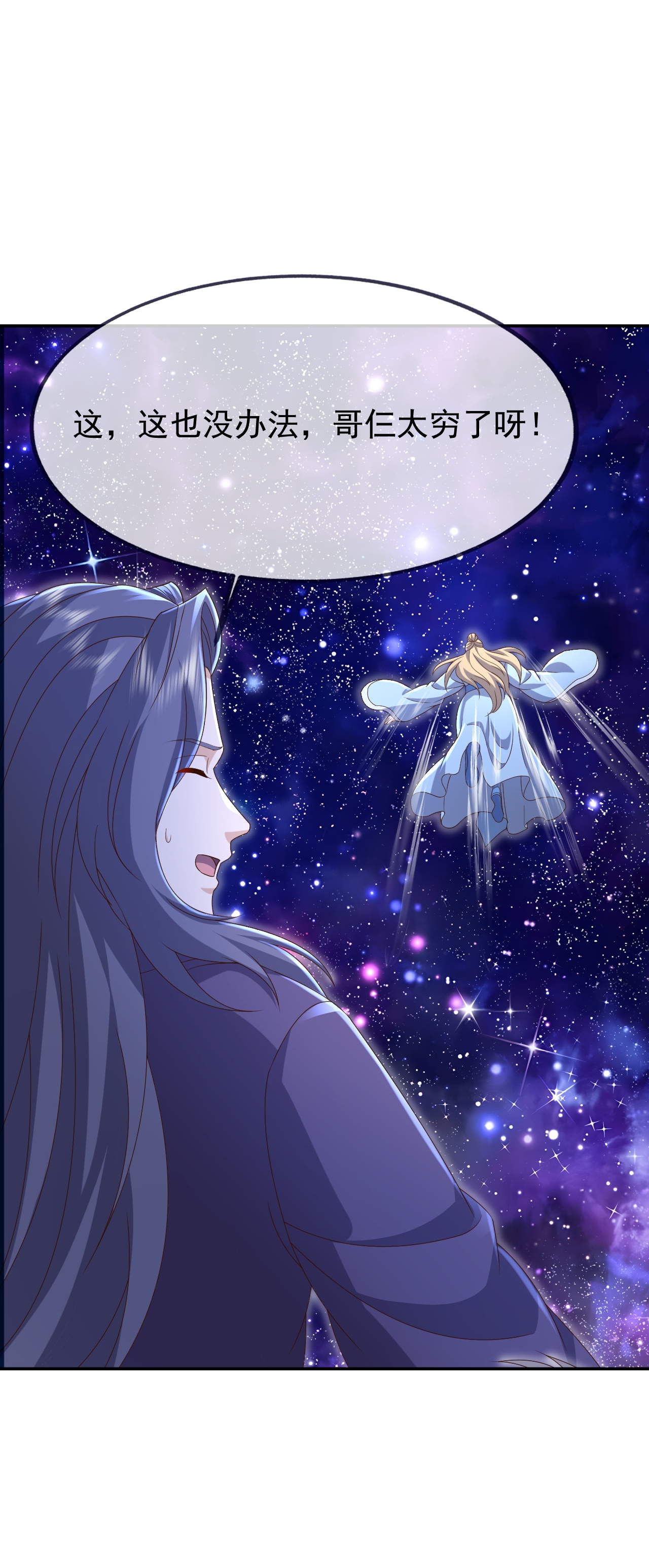 仙武帝尊 - 第867话 可太惊险了 - 第57张图