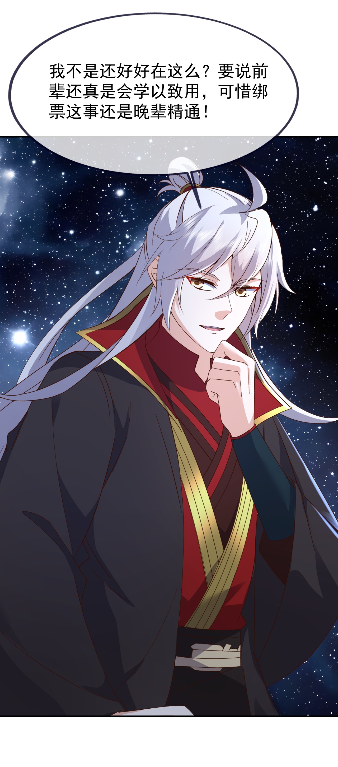 仙武帝尊 - 第870话 真是大开眼界 - 第9张图