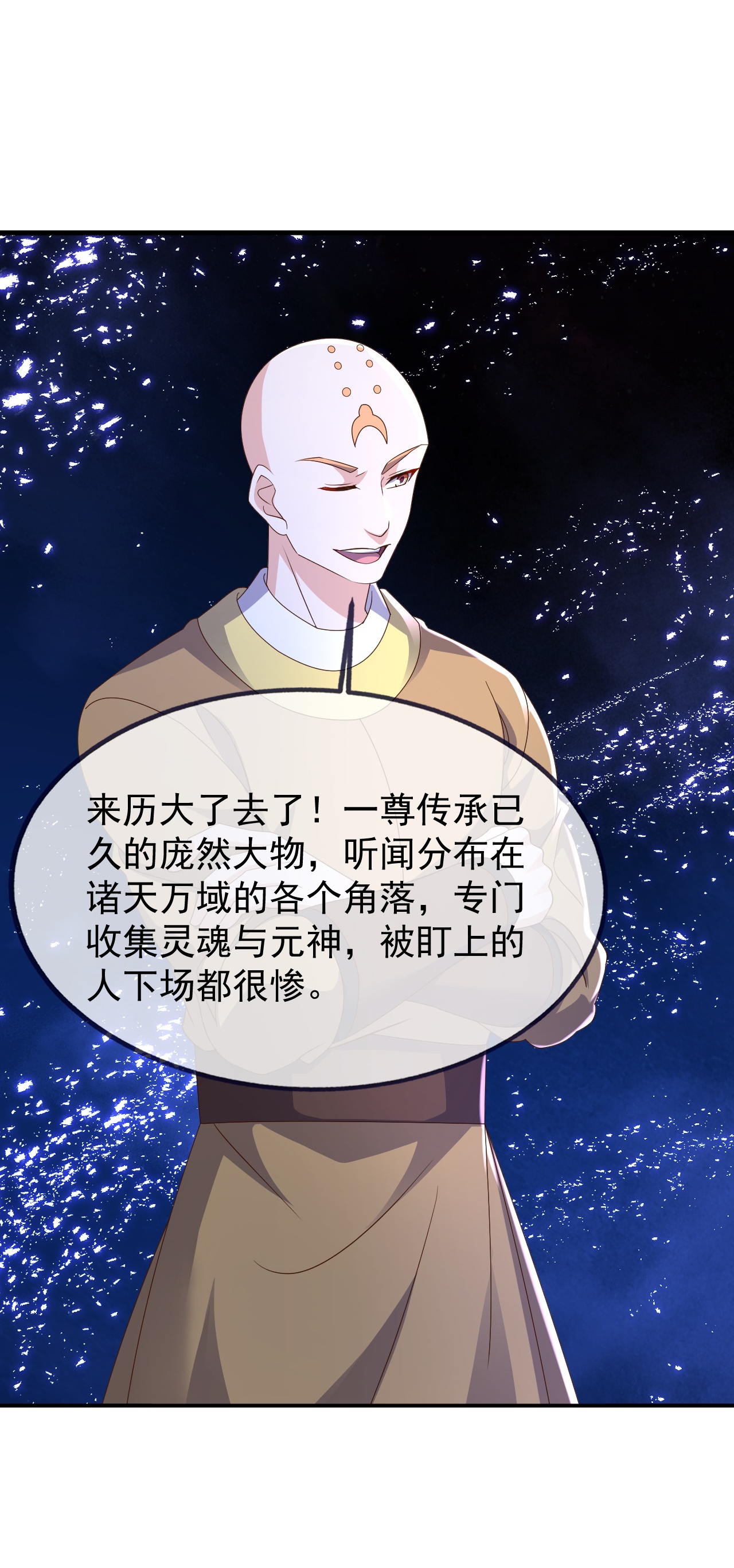 仙武帝尊 - 第878话 脸都不要了 - 第3张图