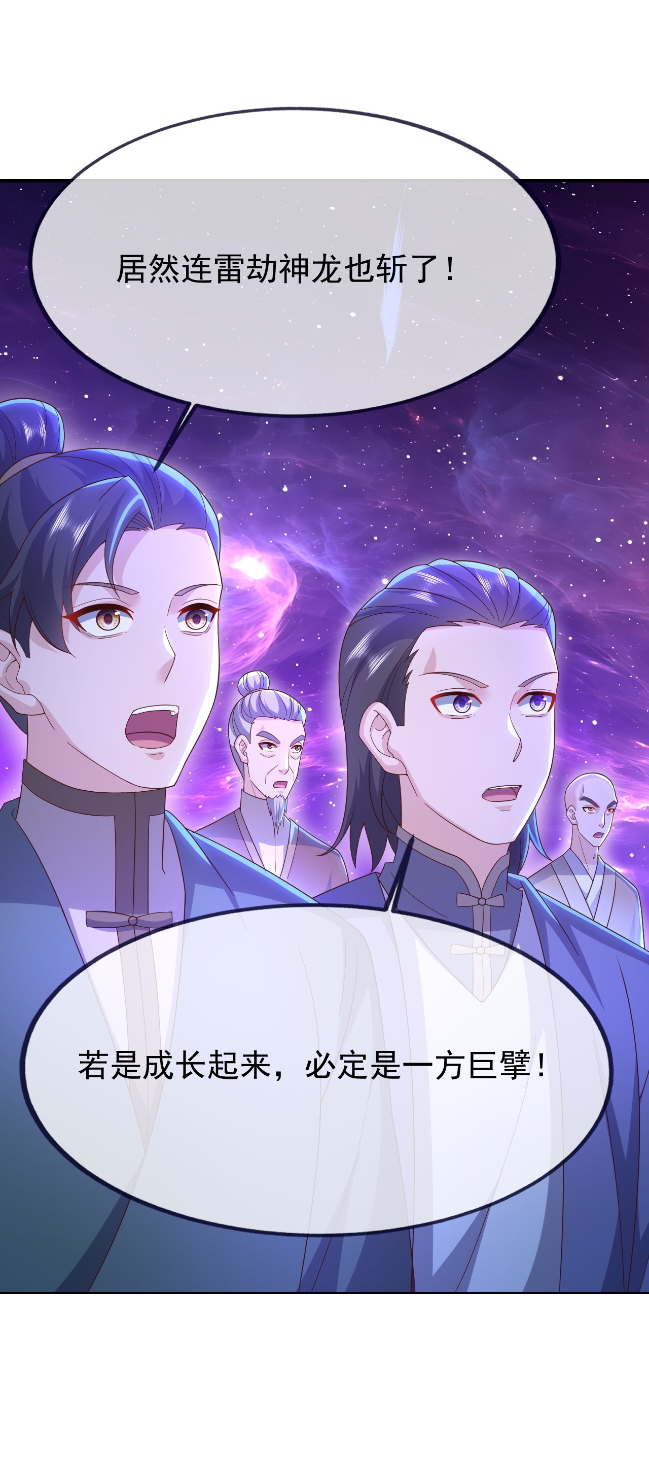 仙武帝尊 - 第877话 圣人出手了 - 第9张图