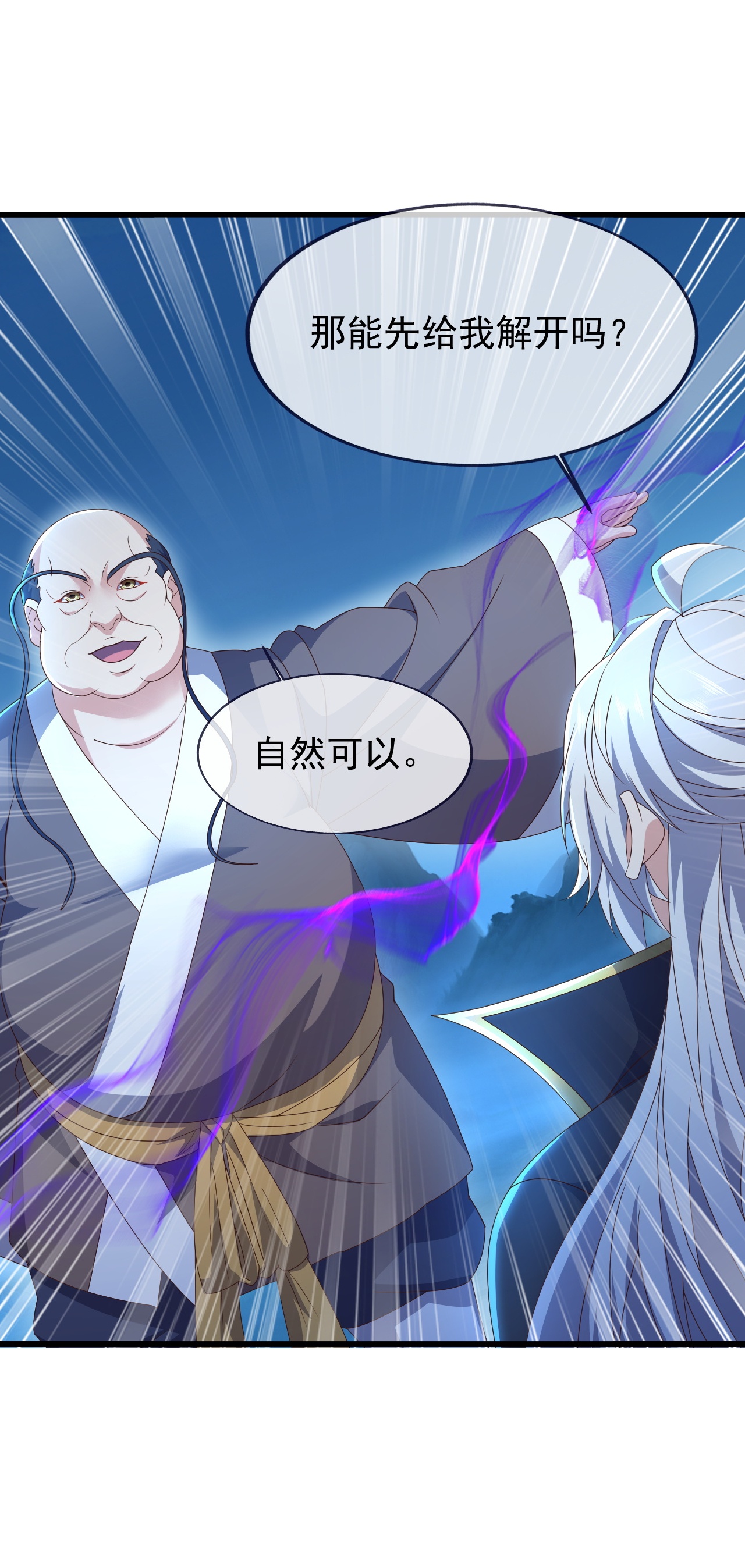 仙武帝尊 - 第873话 来玩个游戏 - 第10张图