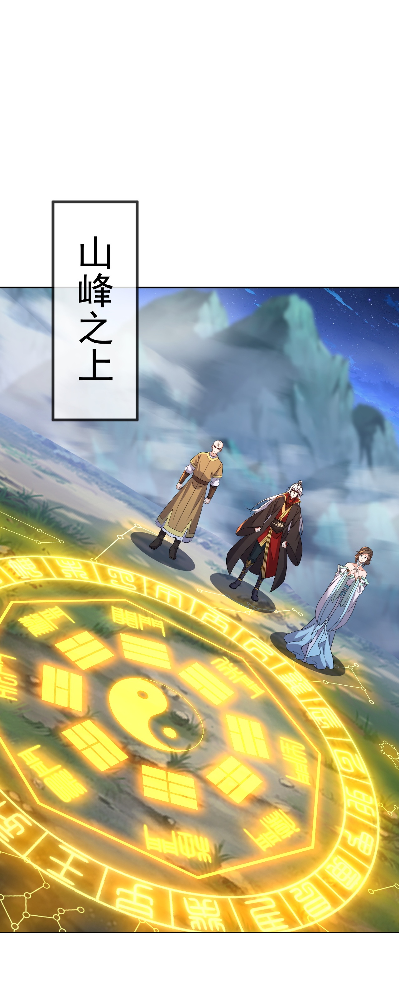 仙武帝尊 - 第875话 小看冥界了 - 第12张图