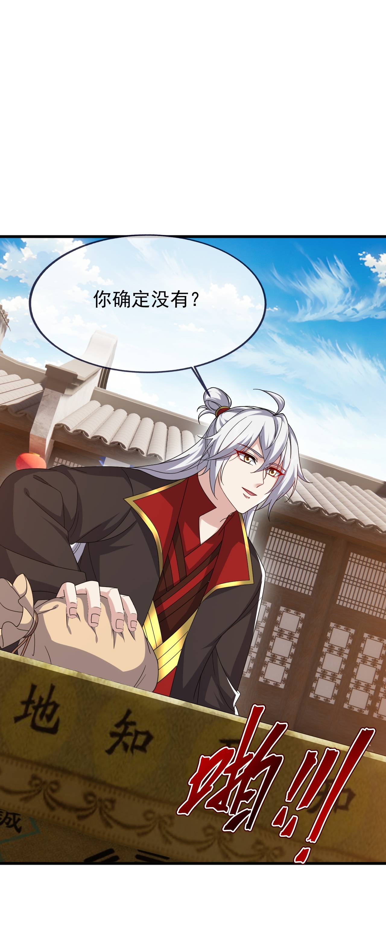 仙武帝尊 - 第871话 不准不要钱 - 第10张图