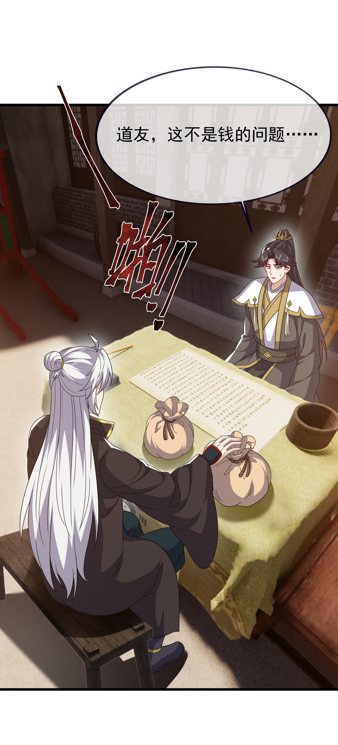 仙武帝尊 - 第871话 不准不要钱 - 第11张图