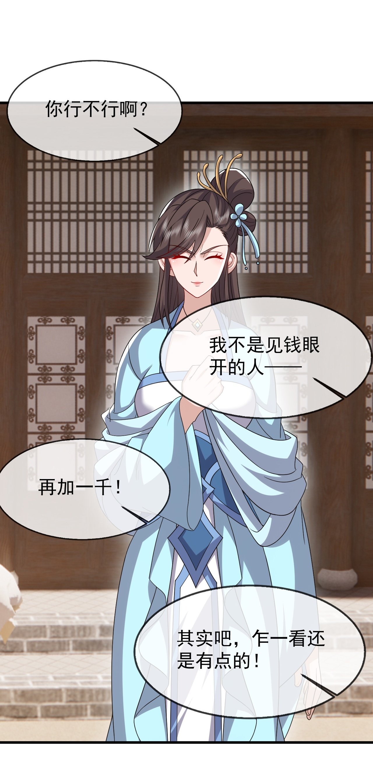 仙武帝尊 - 第871话 不准不要钱 - 第12张图