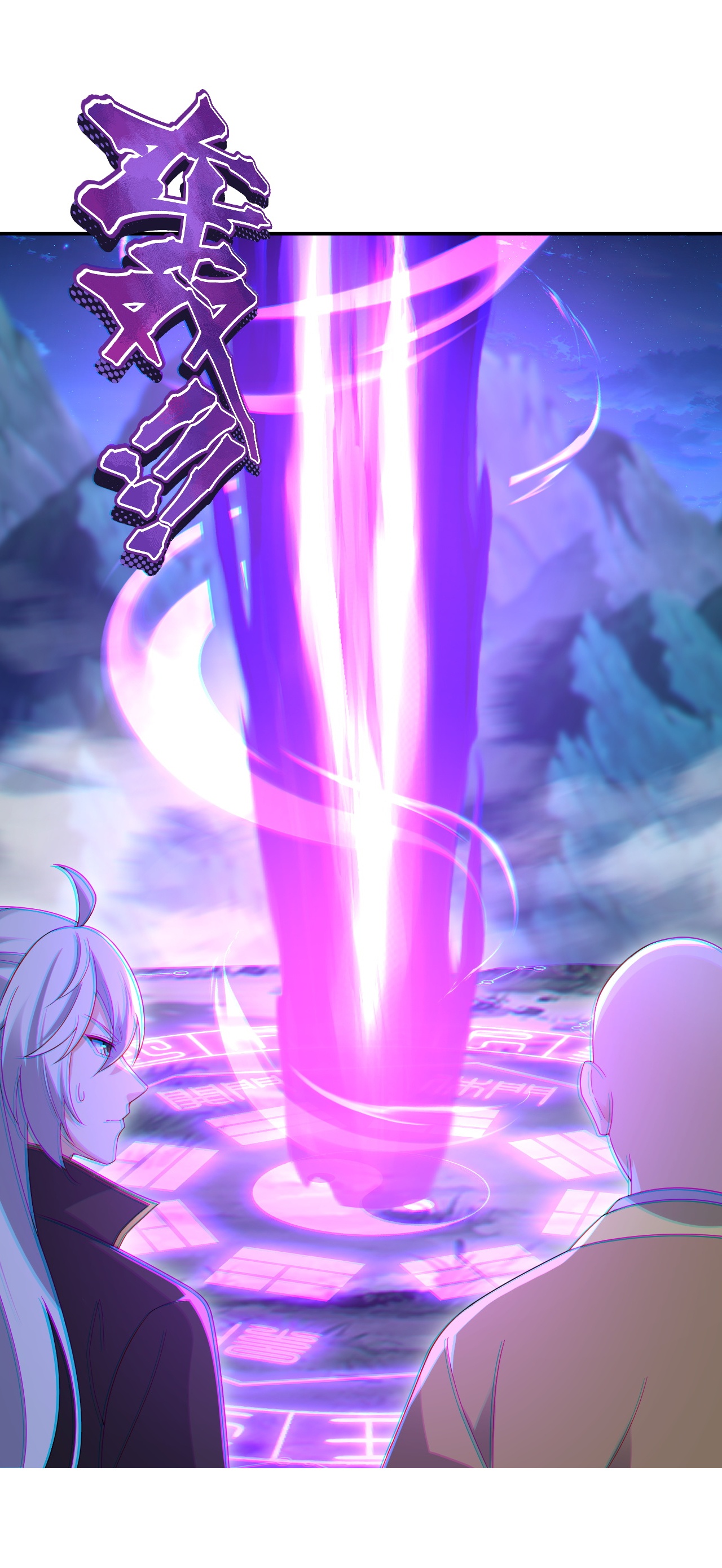 仙武帝尊 - 第875话 小看冥界了 - 第19张图