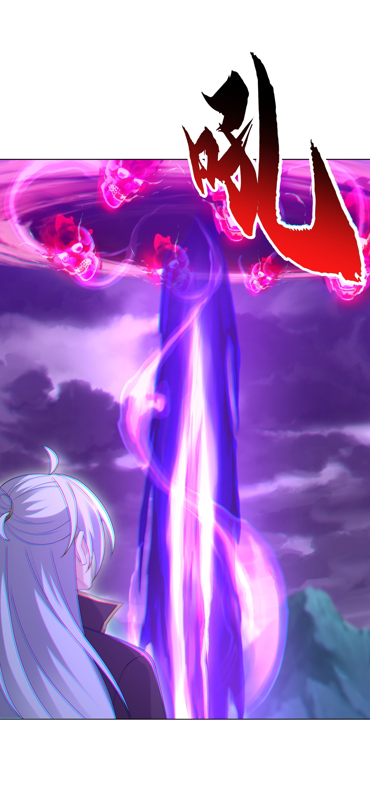 仙武帝尊 - 第875话 小看冥界了 - 第20张图