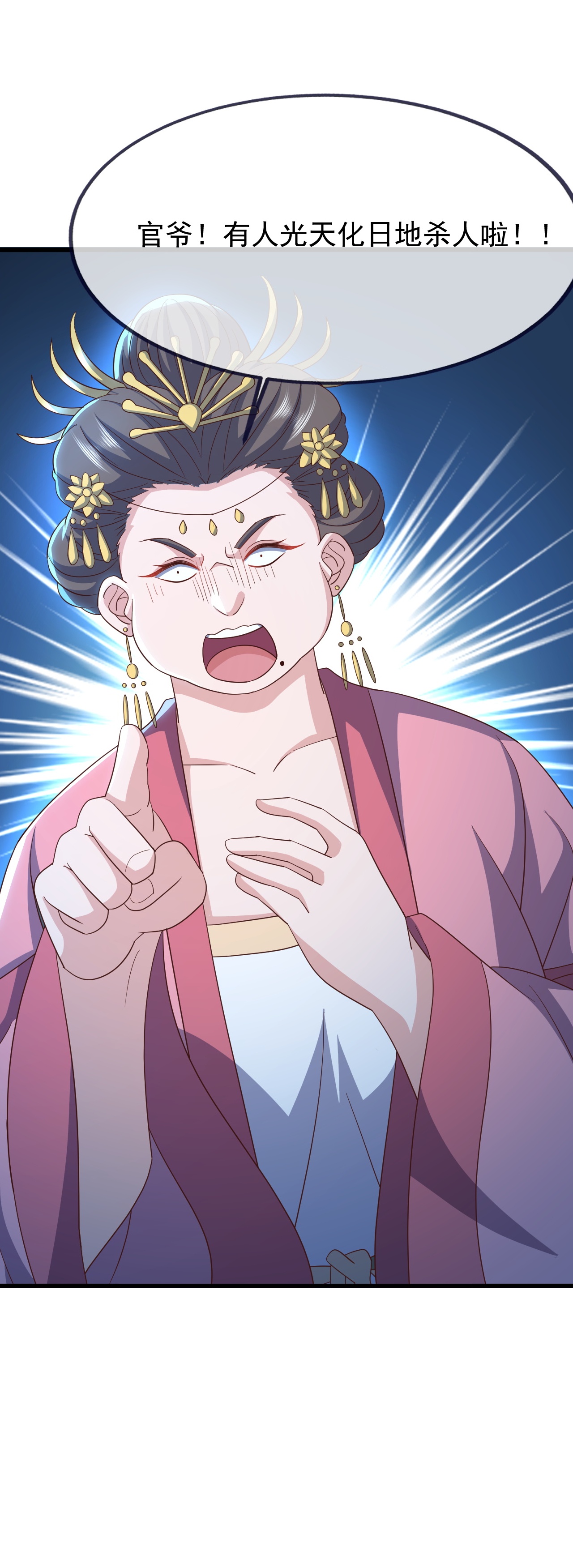 仙武帝尊 - 第874话 别怕，师兄来了 - 第23张图