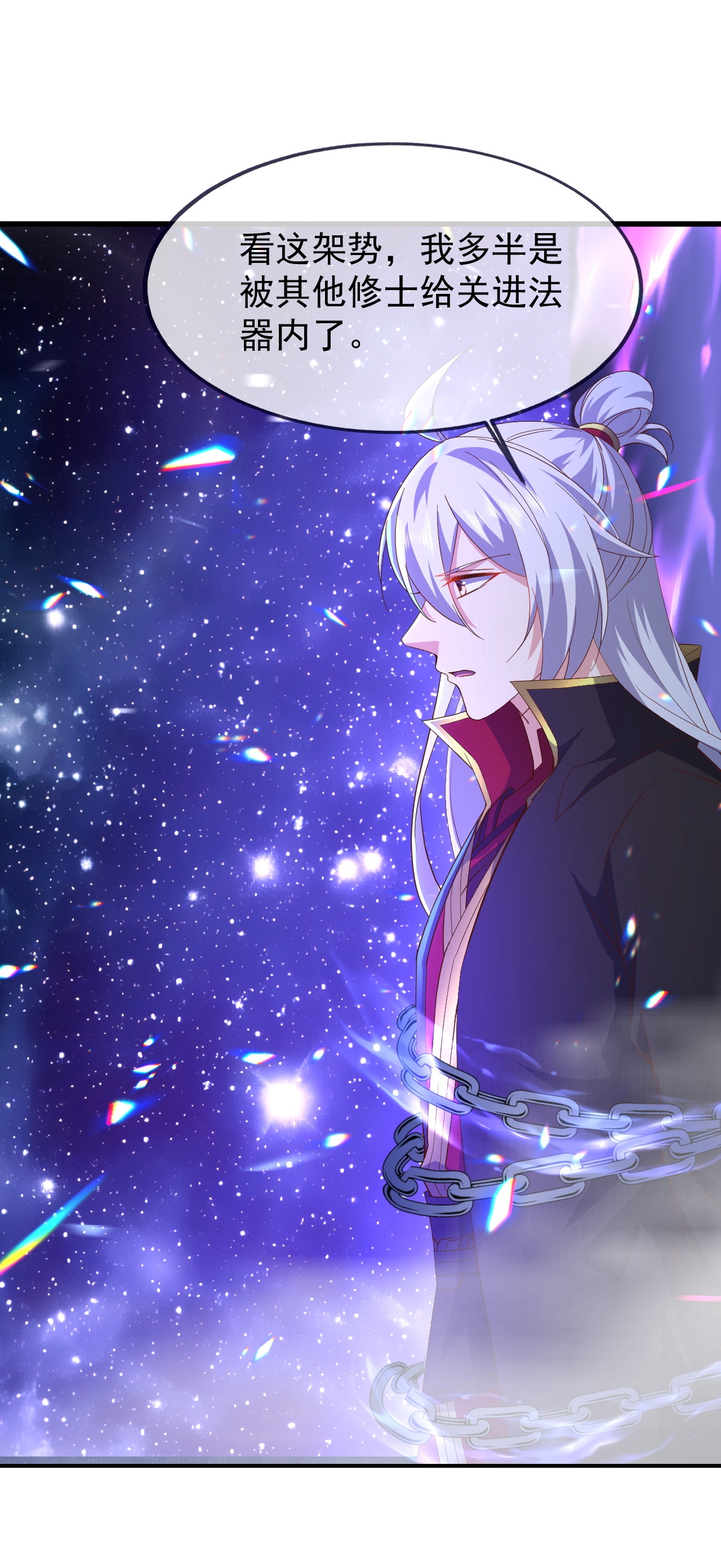 仙武帝尊 - 第872话 关进法器内 - 第25张图