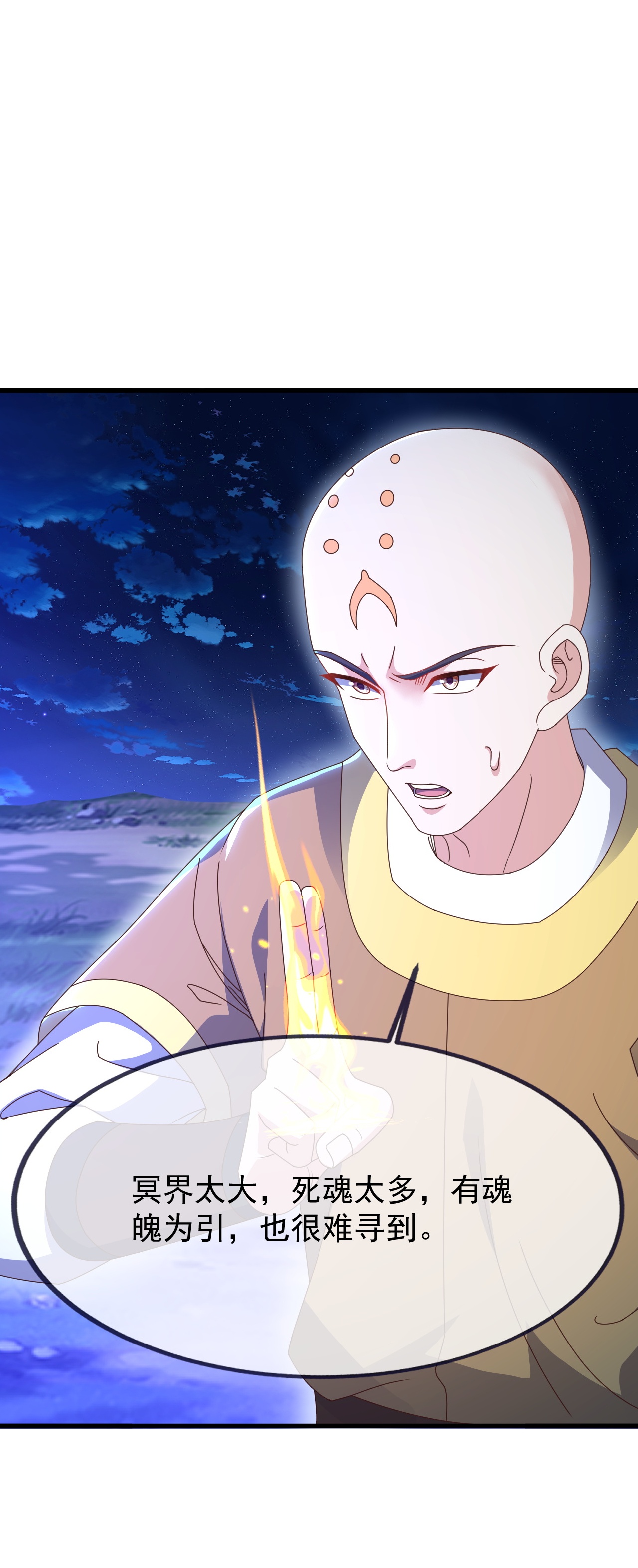 仙武帝尊 - 第875话 小看冥界了 - 第27张图