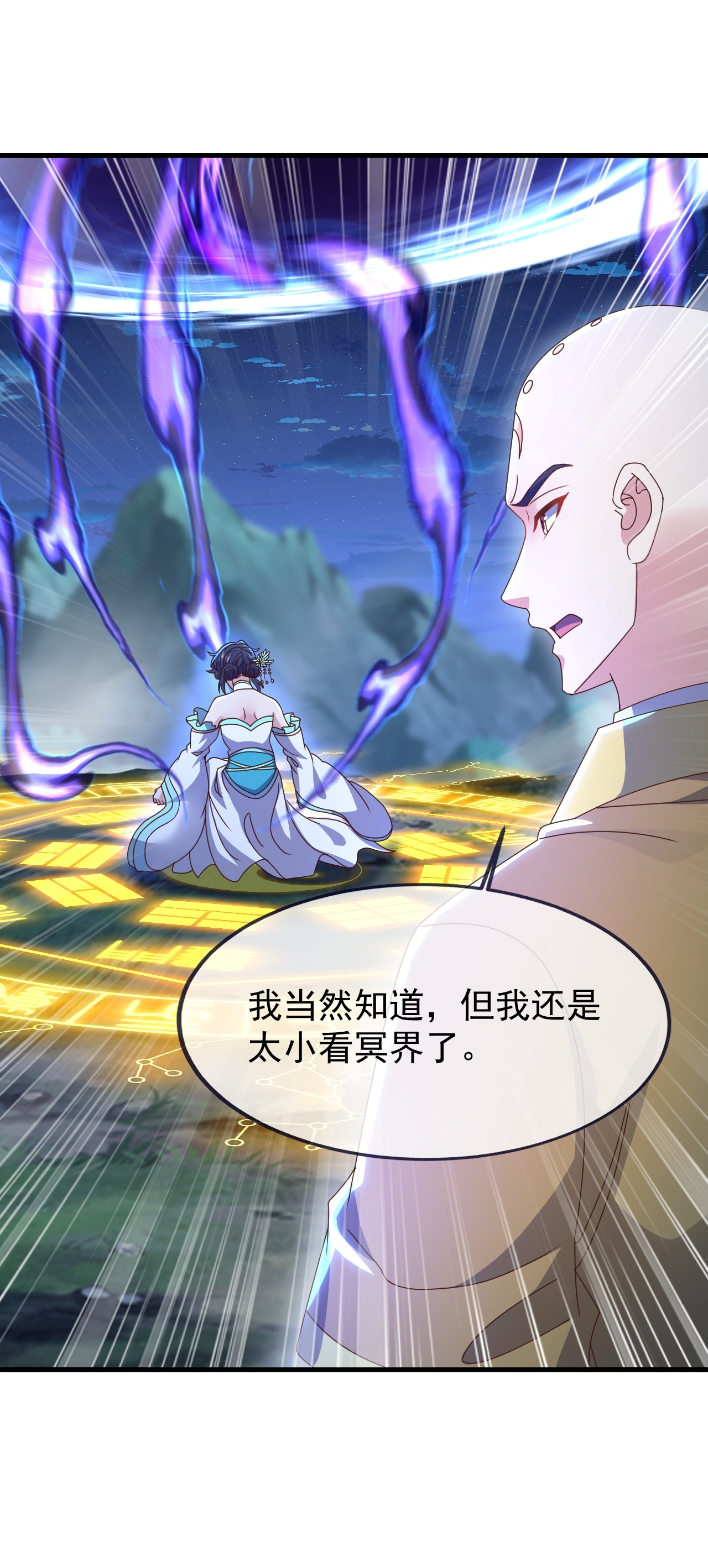 仙武帝尊 - 第875话 小看冥界了 - 第29张图