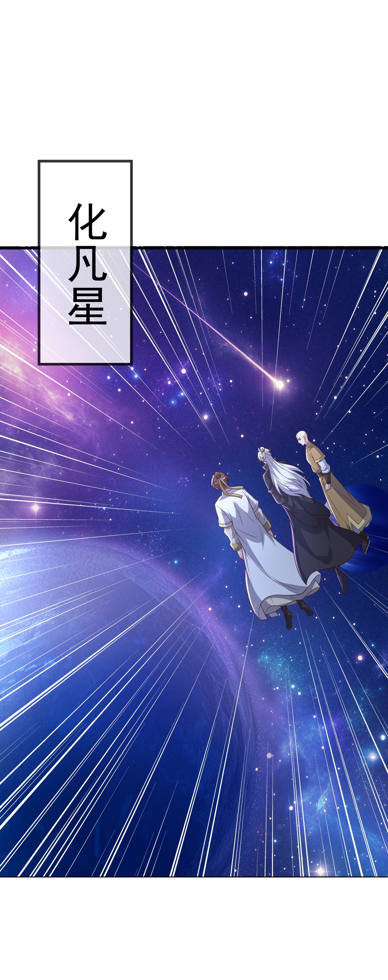 仙武帝尊 - 第879话 恨铁不成钢 - 第25张图