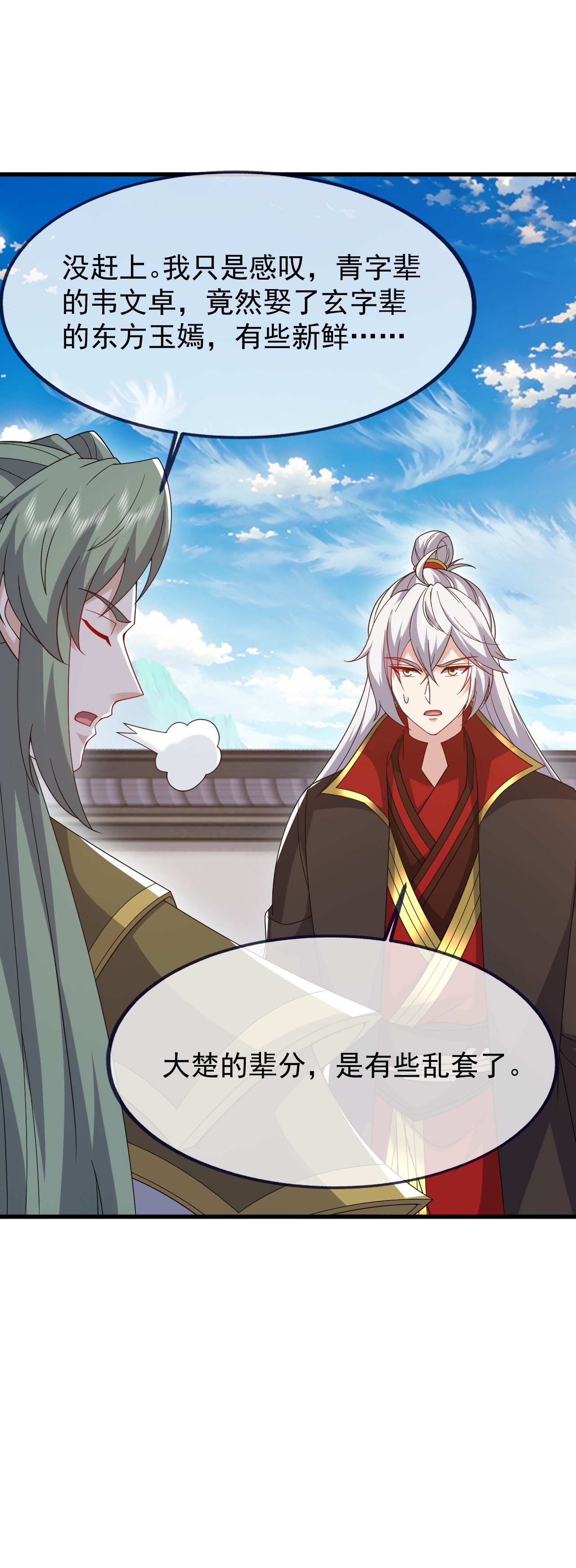 仙武帝尊 - 第871话 不准不要钱 - 第24张图