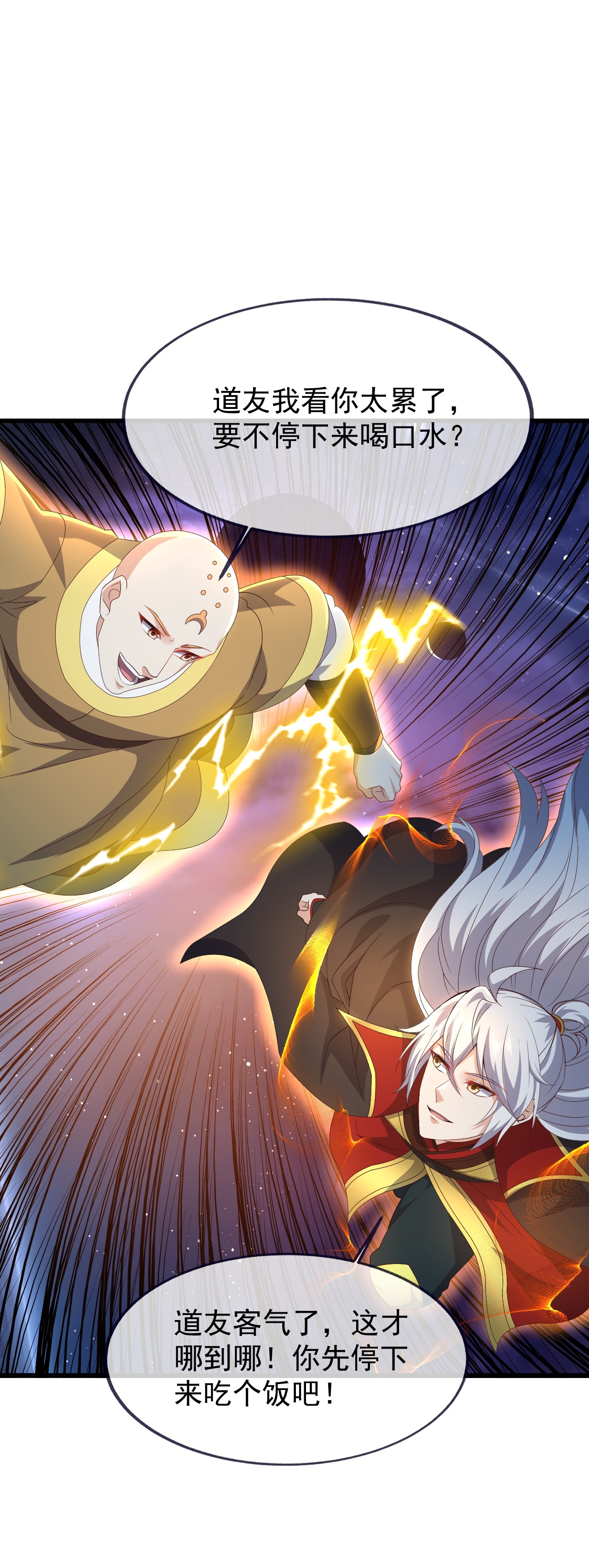 仙武帝尊 - 第873话 来玩个游戏 - 第27张图