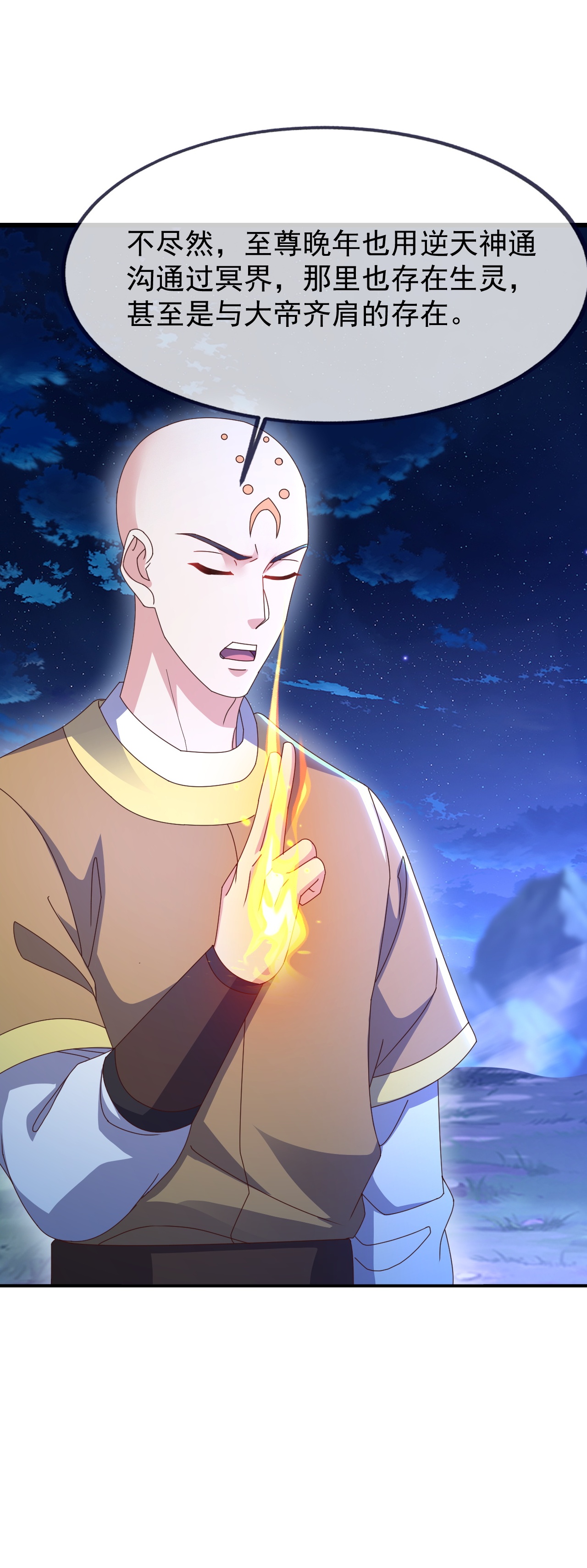 仙武帝尊 - 第875话 小看冥界了 - 第31张图