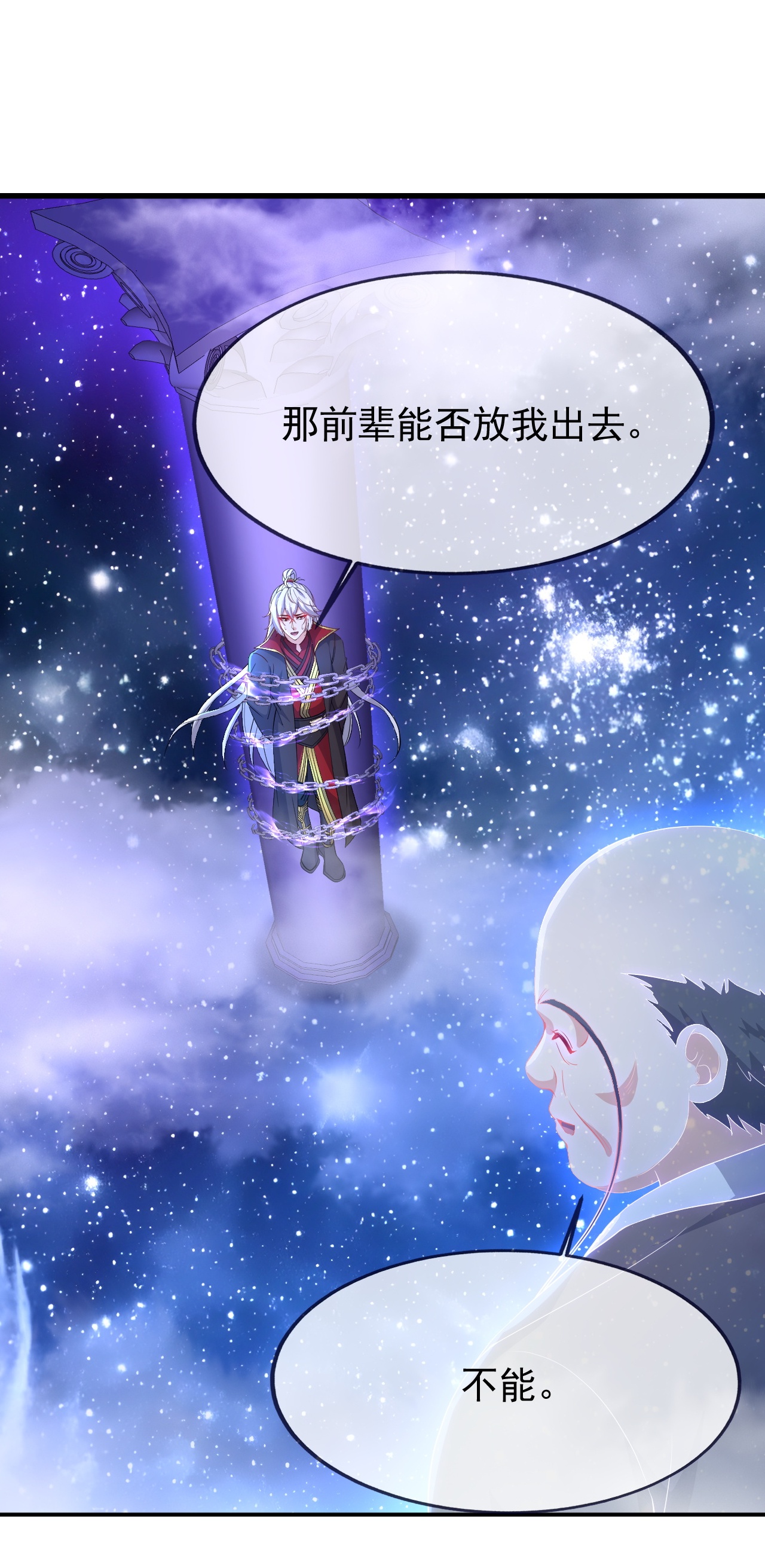 仙武帝尊 - 第872话 关进法器内 - 第30张图