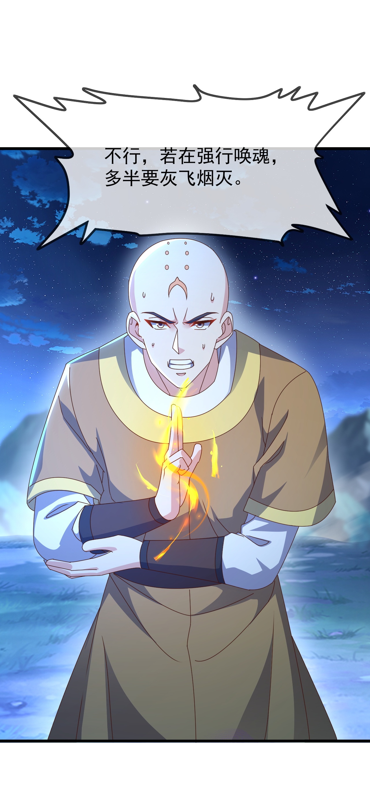 仙武帝尊 - 第875话 小看冥界了 - 第33张图