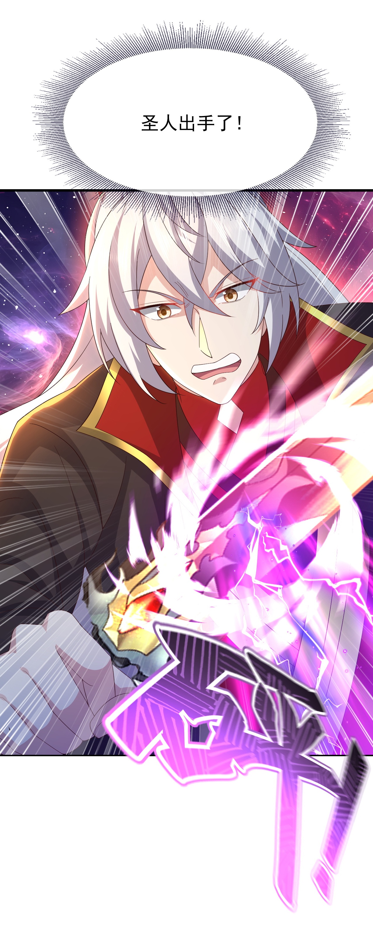 仙武帝尊 - 第877话 圣人出手了 - 第30张图