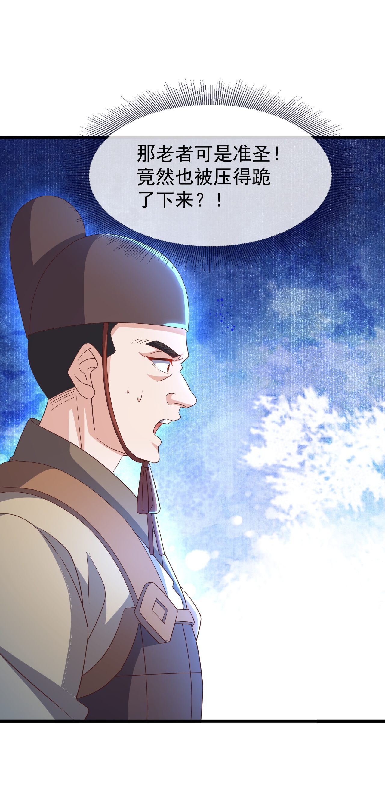 仙武帝尊 - 第874话 别怕，师兄来了 - 第34张图