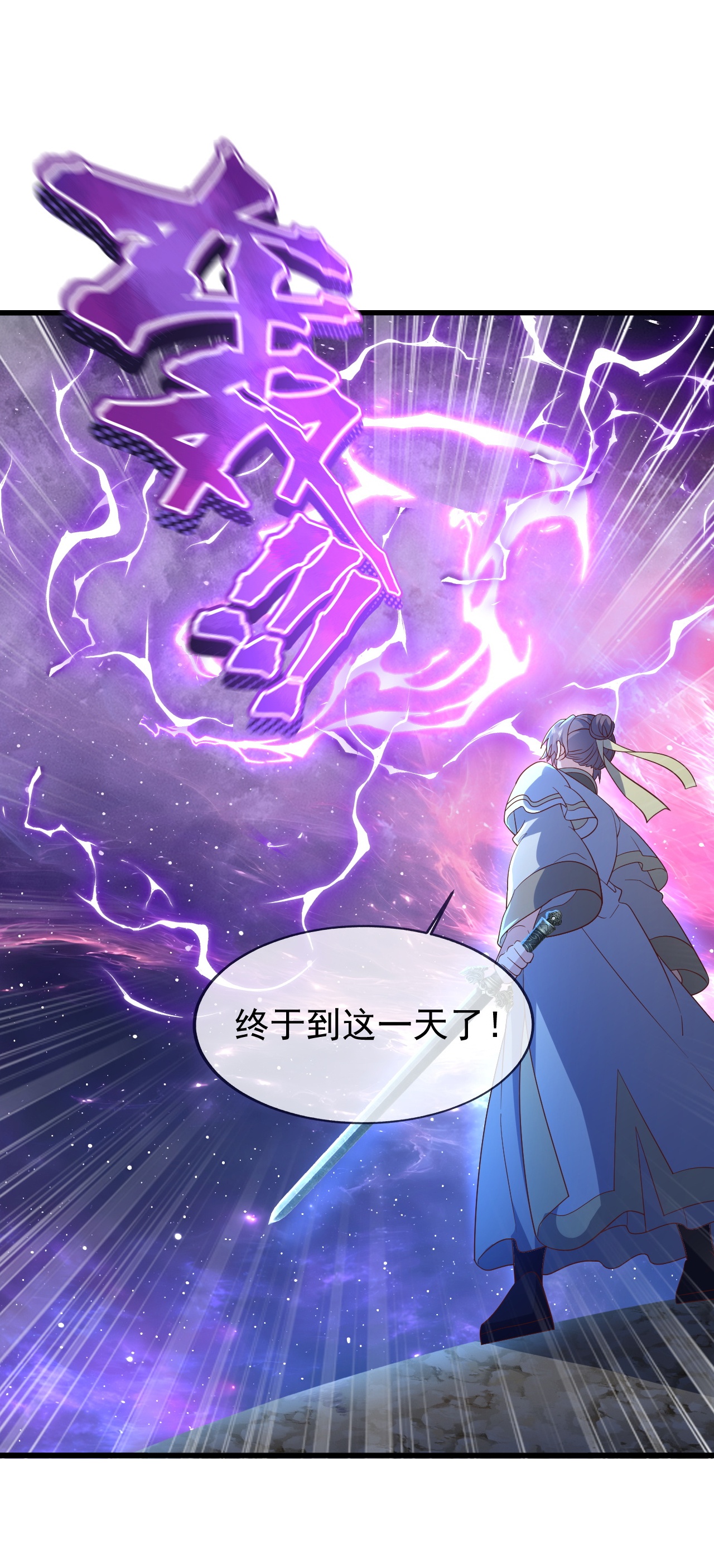 仙武帝尊 - 第876话 终于到这一日了 - 第28张图