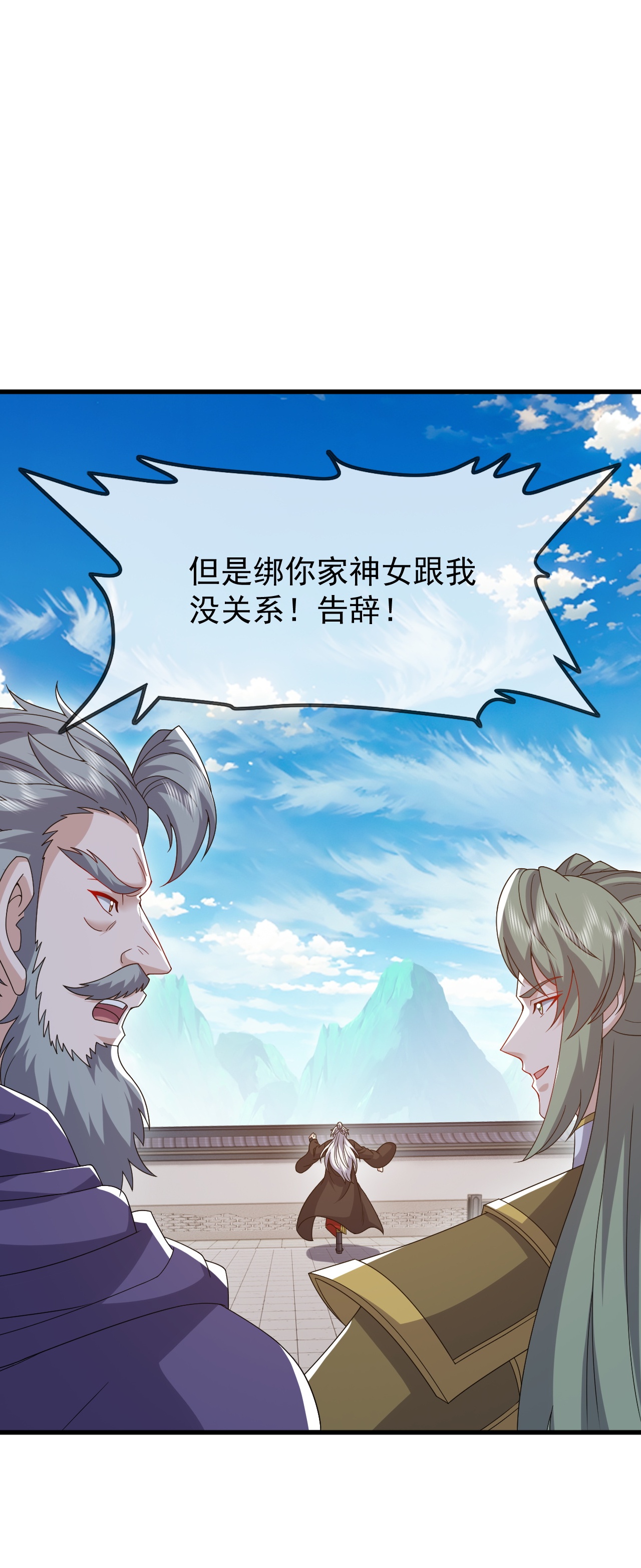 仙武帝尊 - 第871话 不准不要钱 - 第30张图