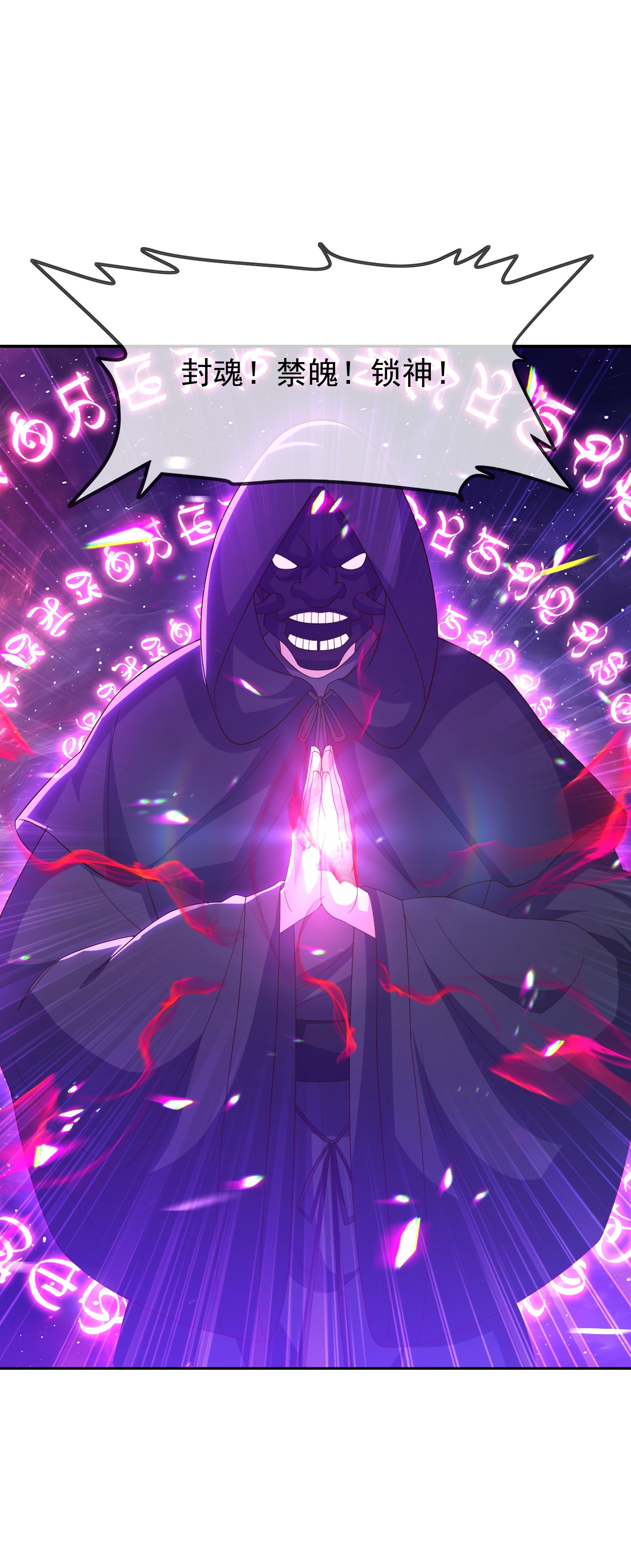 仙武帝尊 - 第877话 圣人出手了 - 第33张图