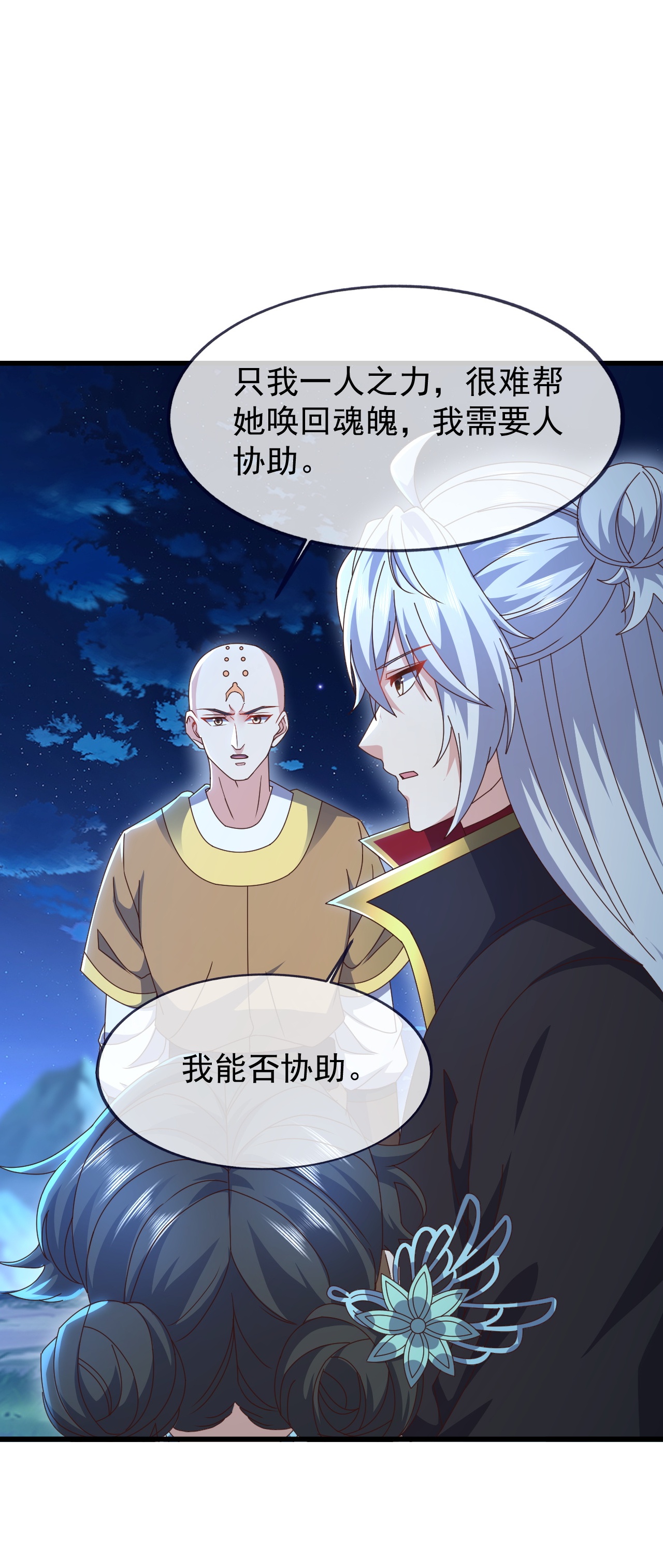 仙武帝尊 - 第875话 小看冥界了 - 第37张图