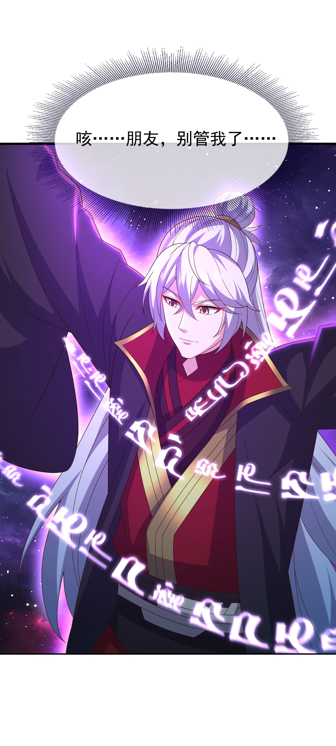 仙武帝尊 - 第877话 圣人出手了 - 第36张图