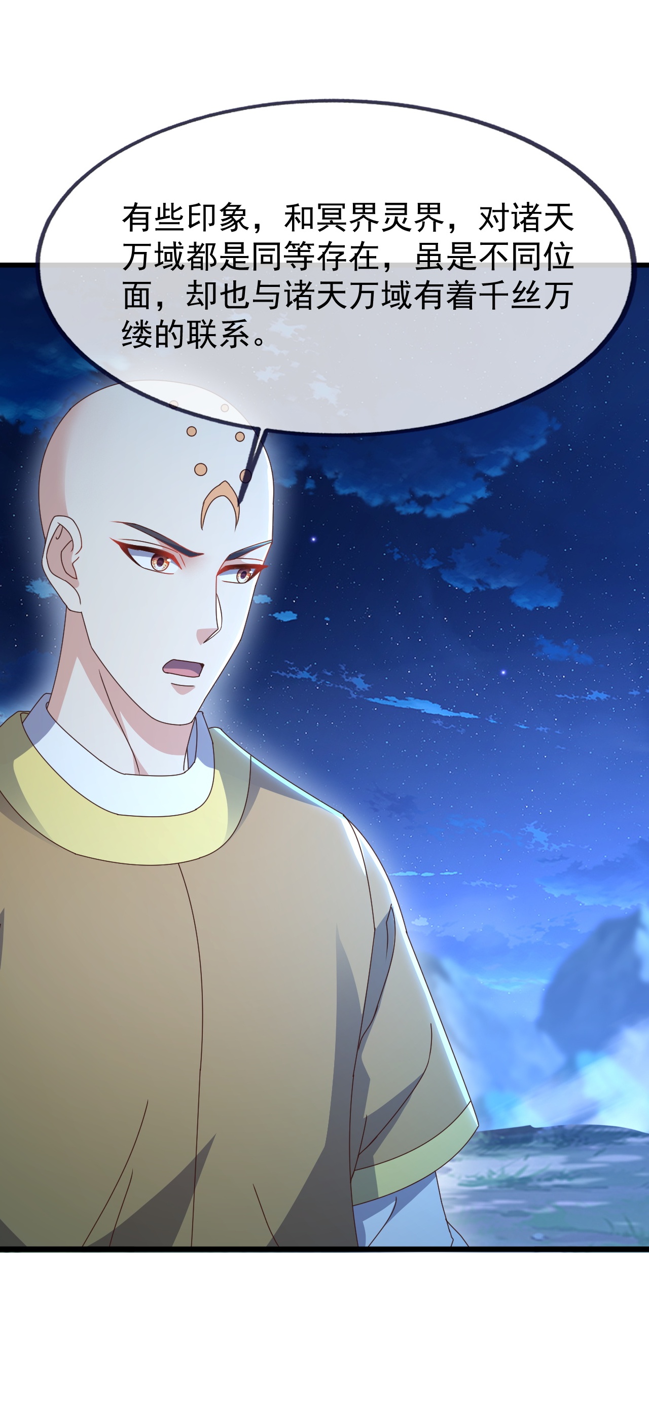 仙武帝尊 - 第875话 小看冥界了 - 第40张图