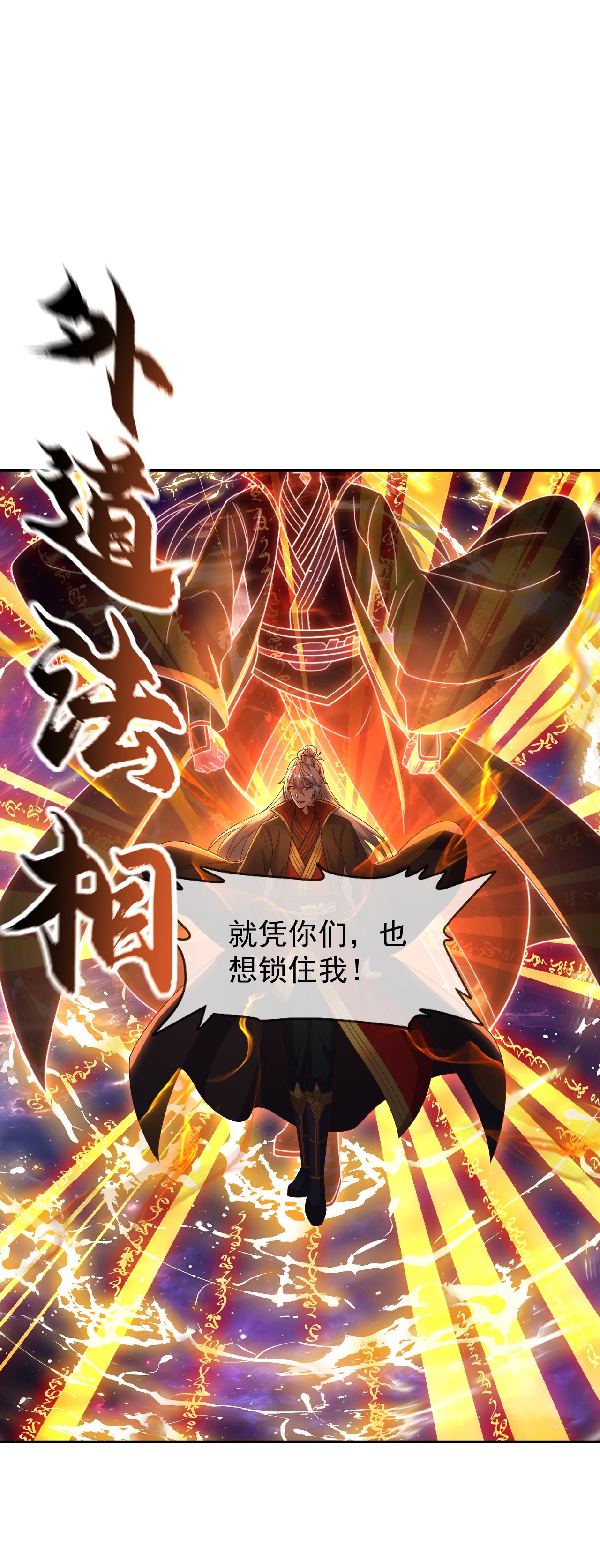 仙武帝尊 - 第877话 圣人出手了 - 第38张图