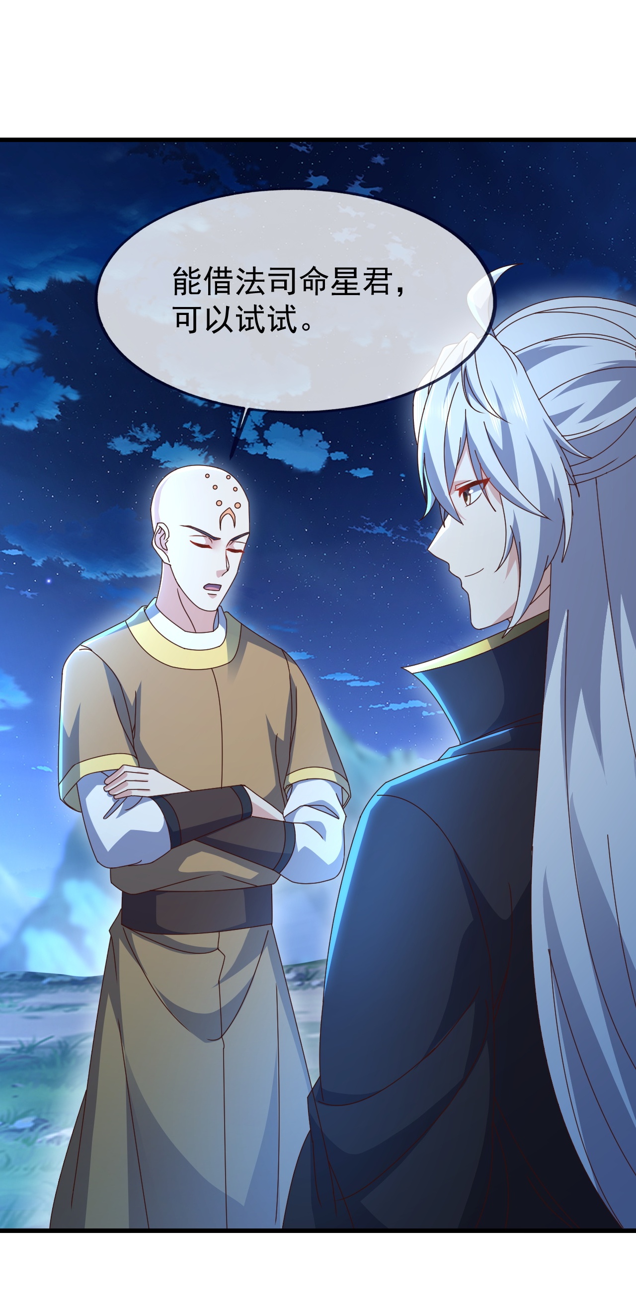 仙武帝尊 - 第875话 小看冥界了 - 第44张图