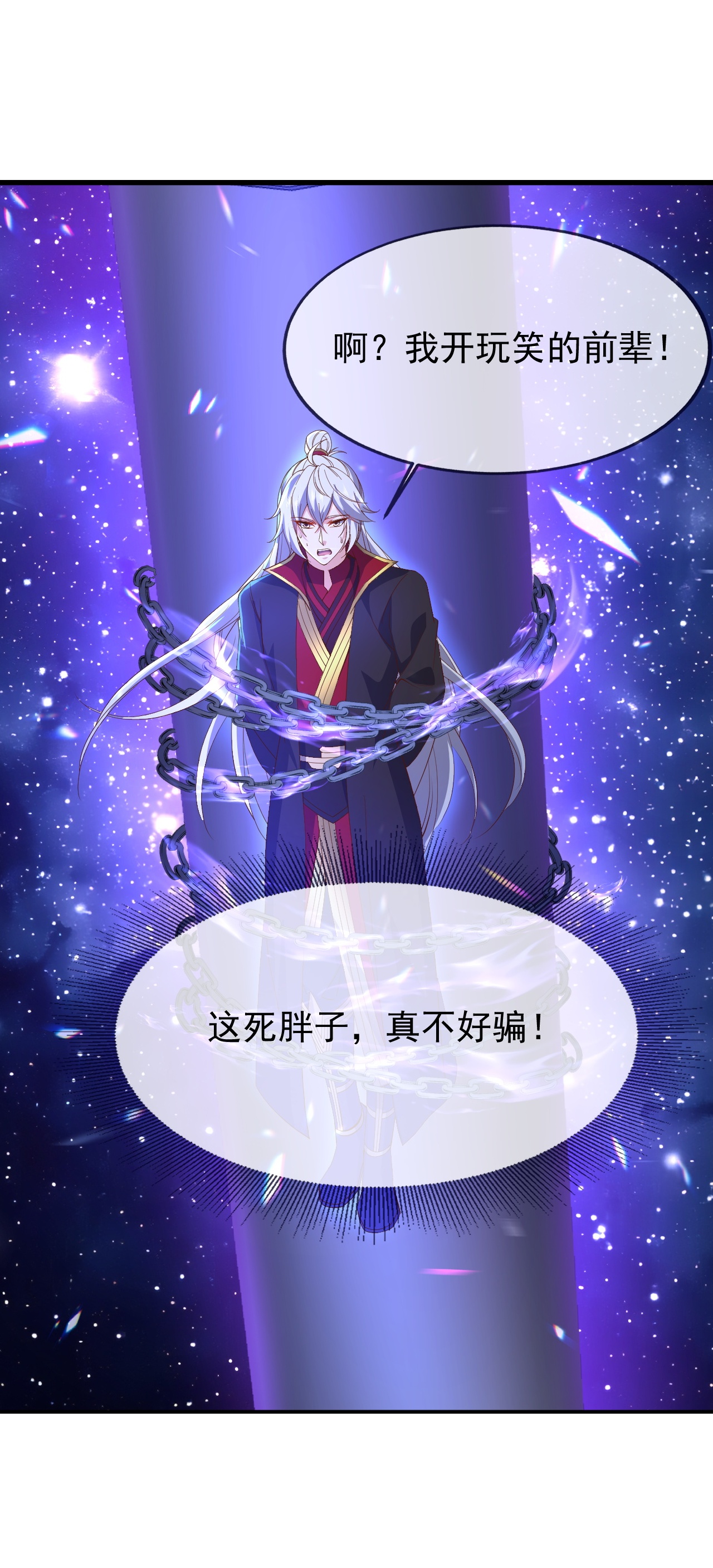 仙武帝尊 - 第872话 关进法器内 - 第45张图