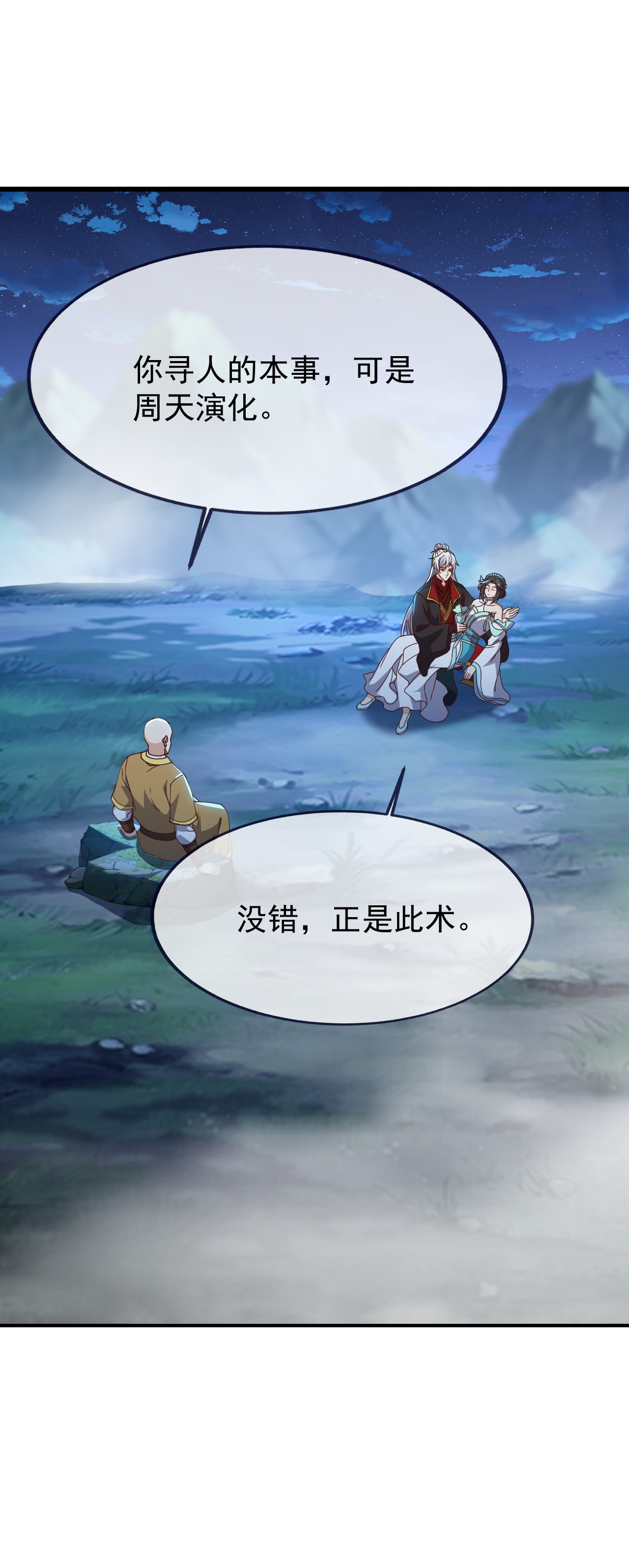 仙武帝尊 - 第875话 小看冥界了 - 第46张图