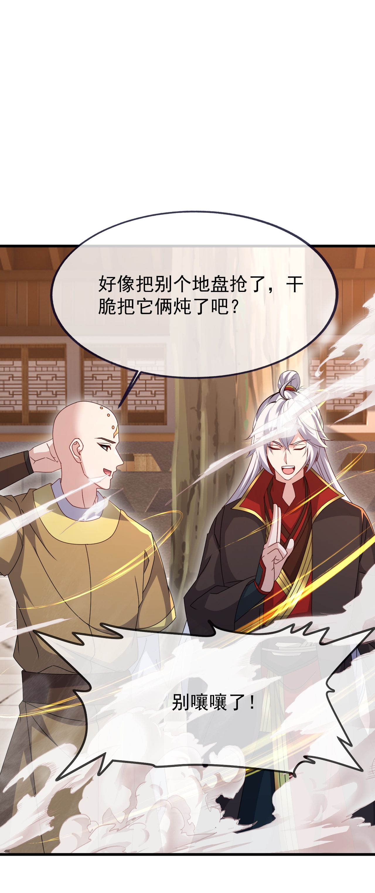 仙武帝尊 - 第873话 来玩个游戏 - 第43张图