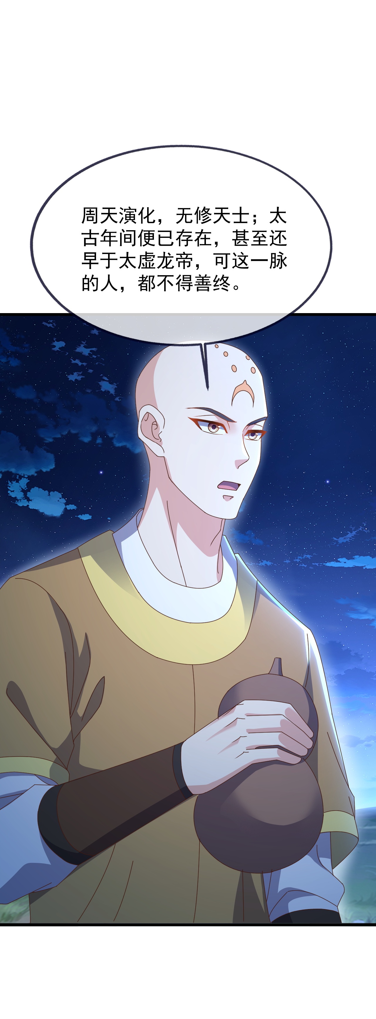 仙武帝尊 - 第875话 小看冥界了 - 第47张图