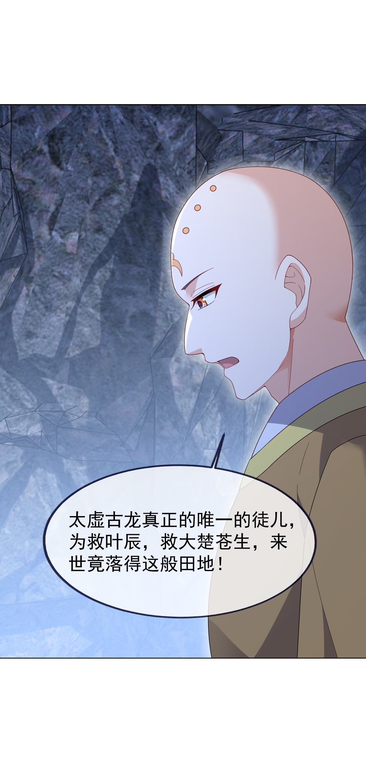 仙武帝尊 - 第874话 别怕，师兄来了 - 第49张图