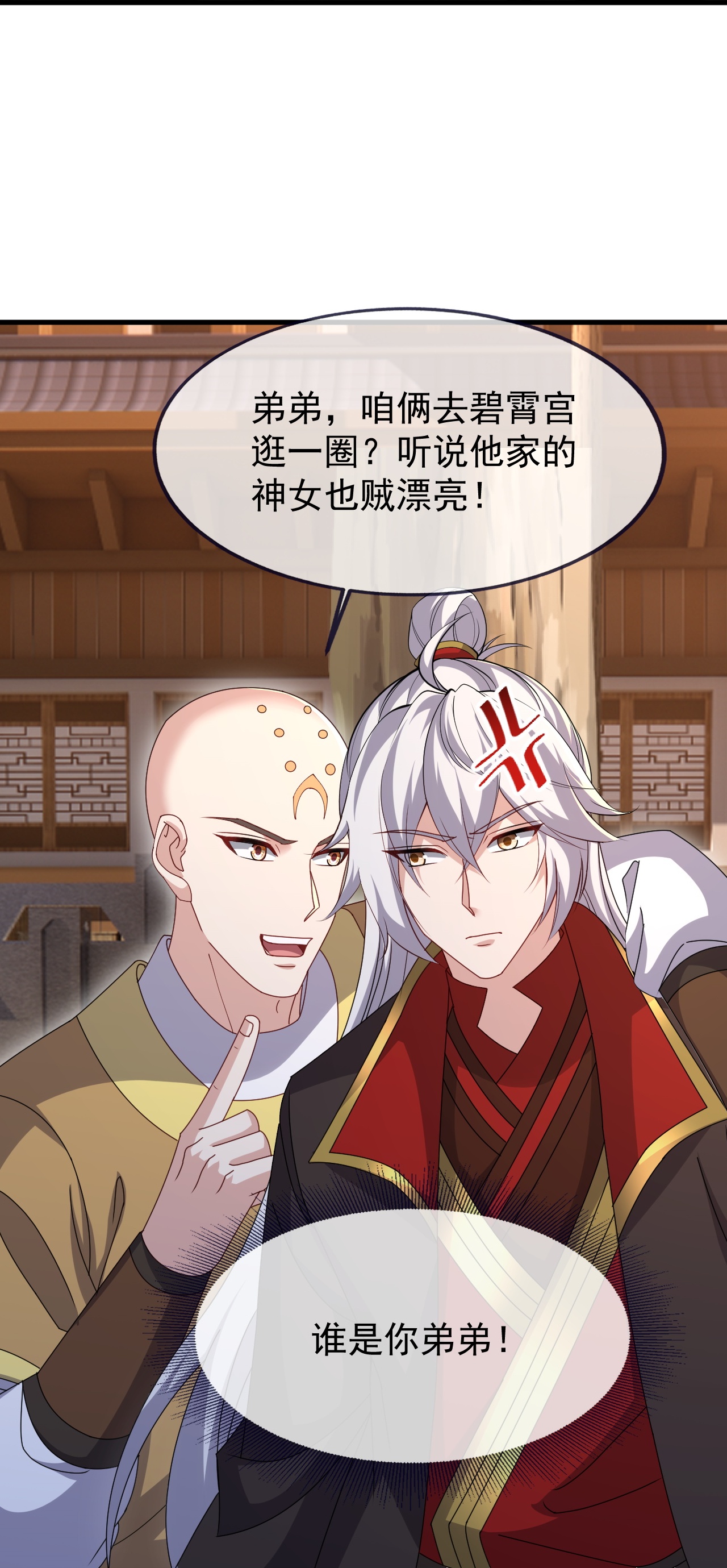 仙武帝尊 - 第873话 来玩个游戏 - 第45张图