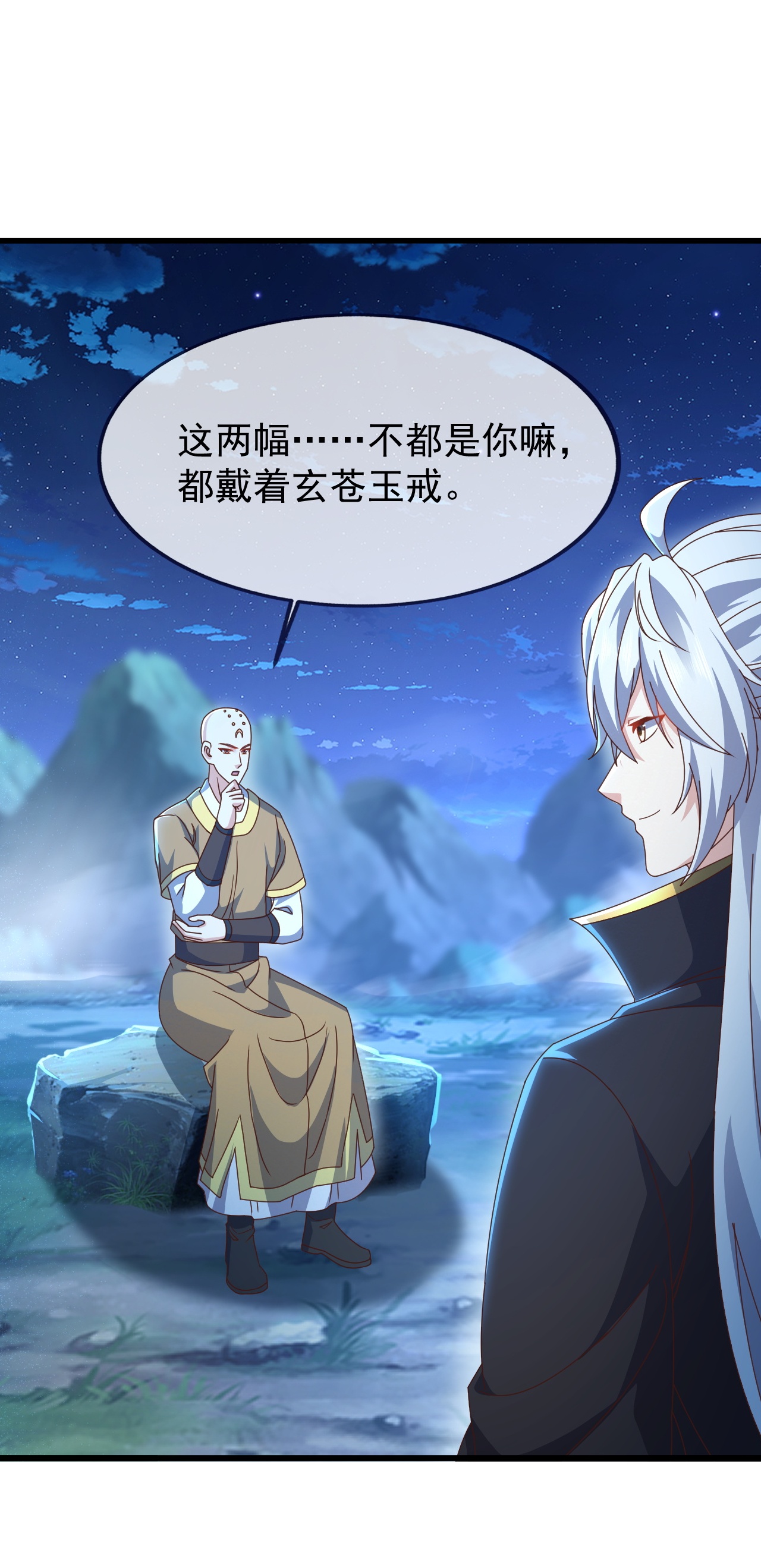 仙武帝尊 - 第875话 小看冥界了 - 第53张图