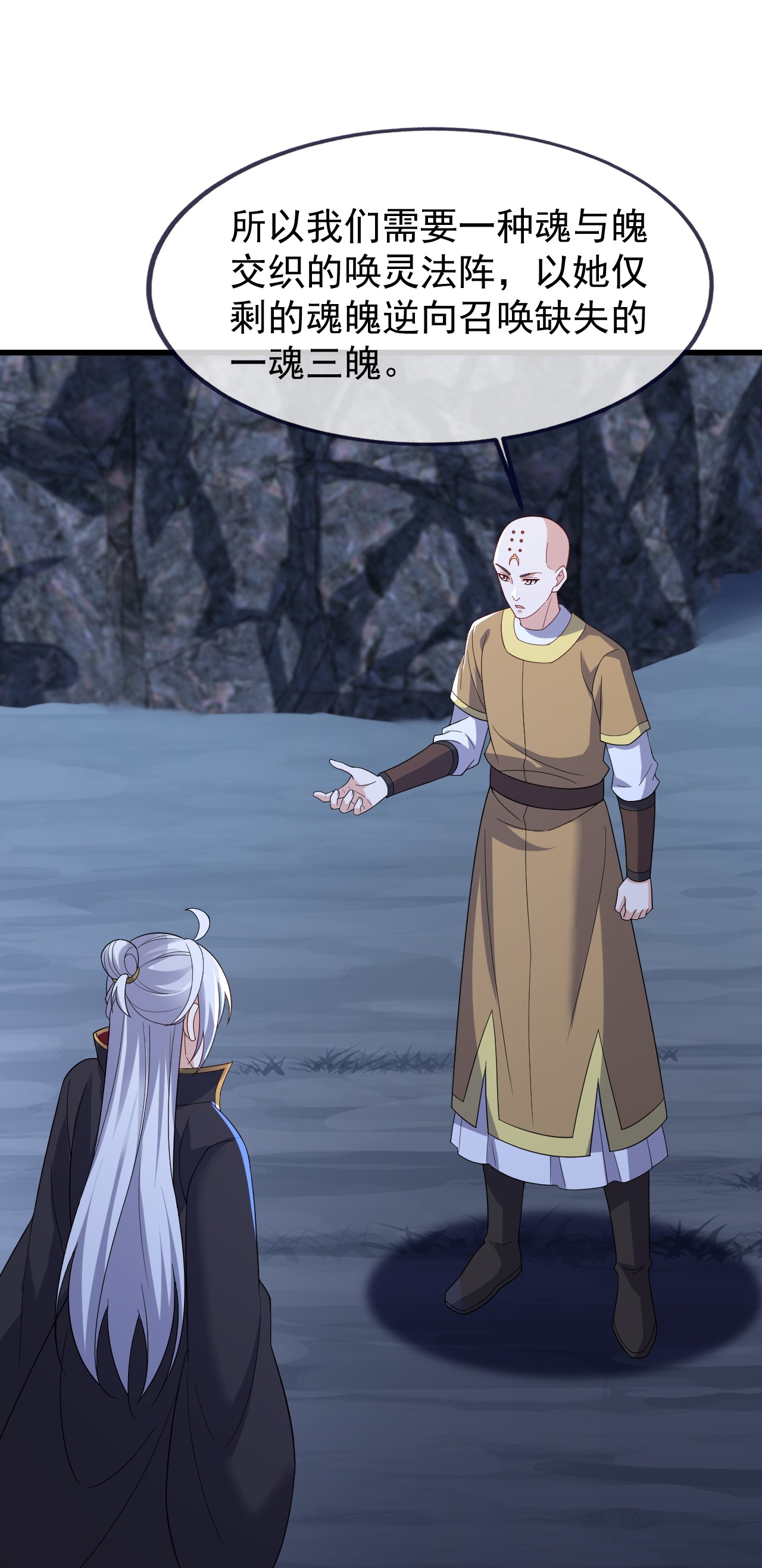 仙武帝尊 - 第874话 别怕，师兄来了 - 第57张图