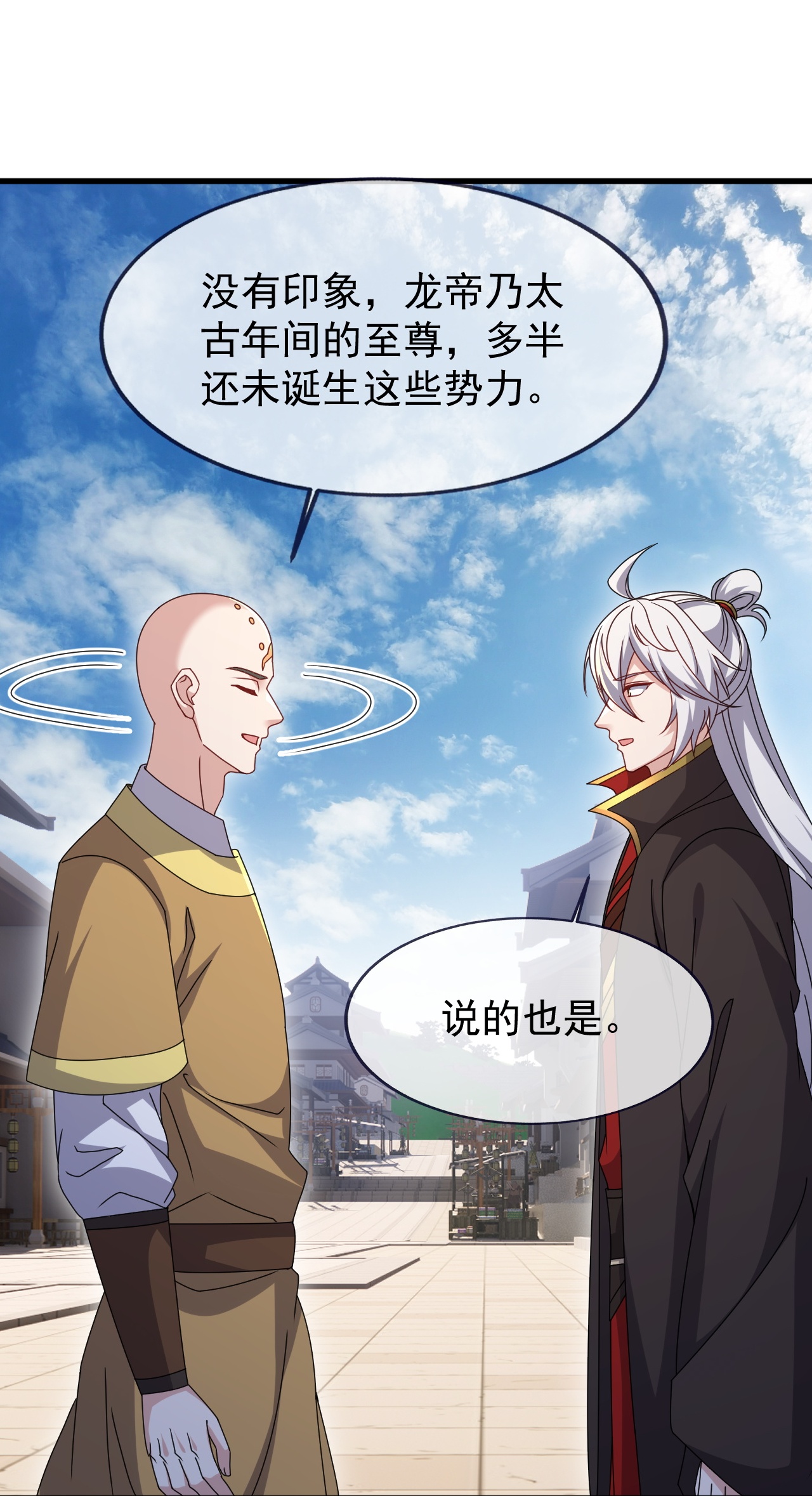 仙武帝尊 - 第873话 来玩个游戏 - 第54张图