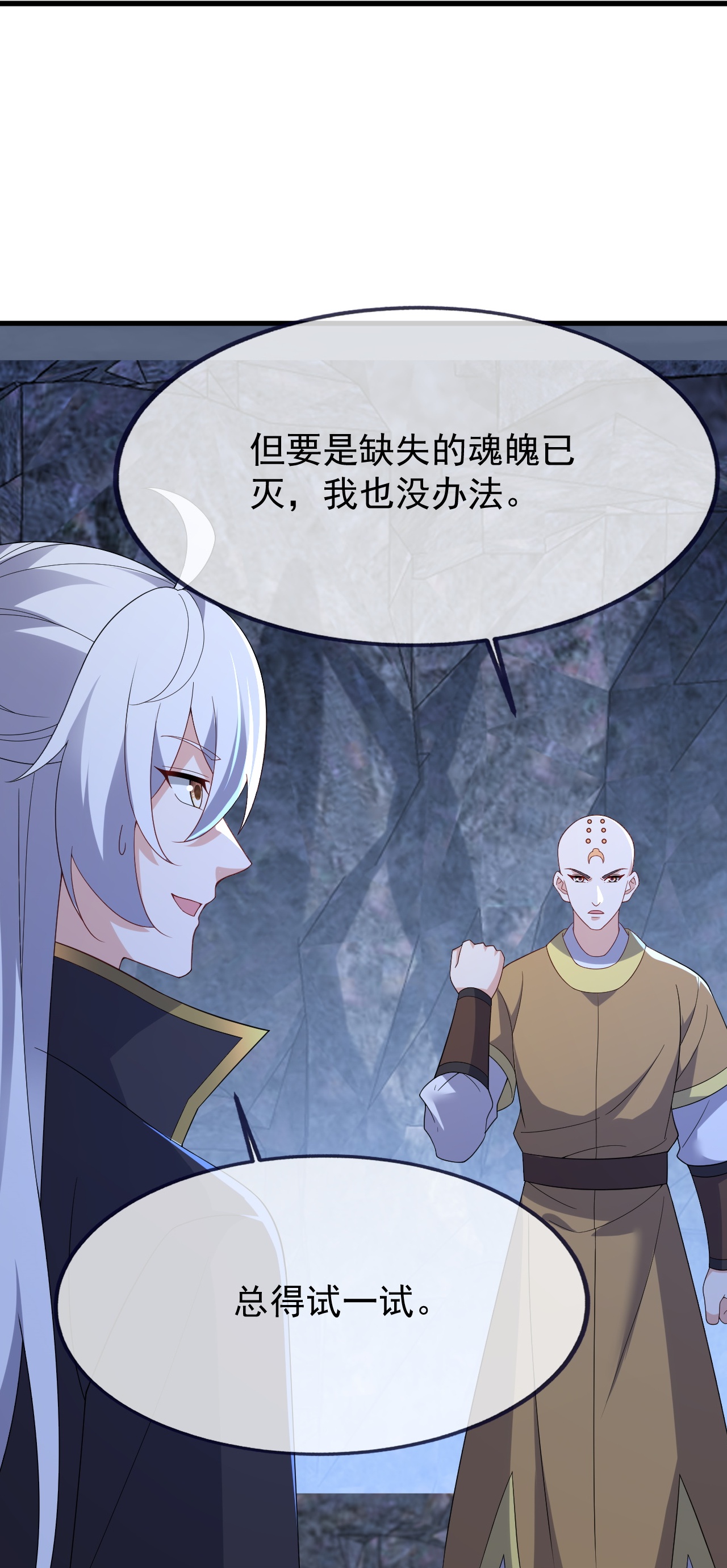 仙武帝尊 - 第874话 别怕，师兄来了 - 第58张图