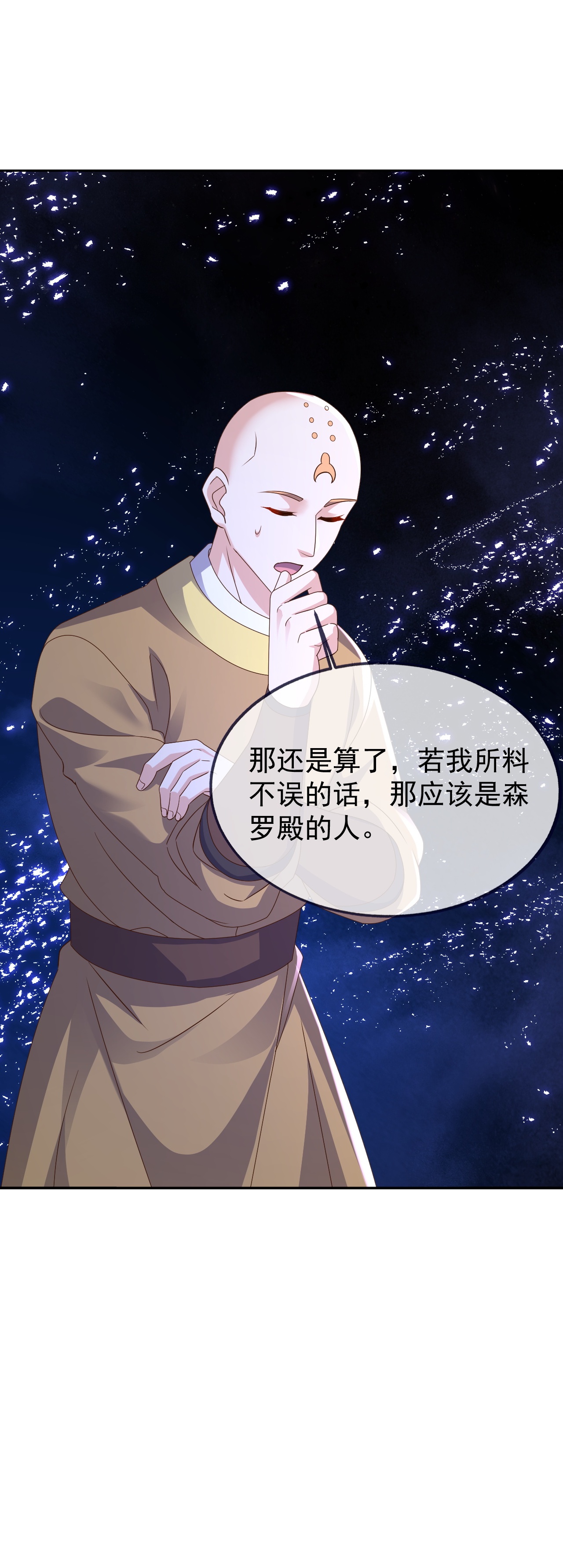 仙武帝尊 - 第877话 圣人出手了 - 第58张图