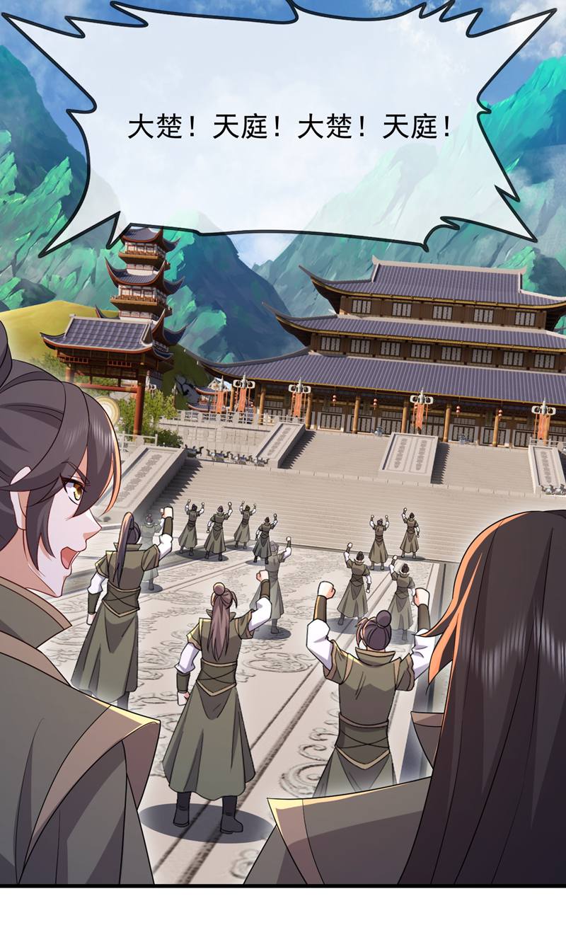 仙武帝尊 - 第882话 改名大楚星 - 第5张图