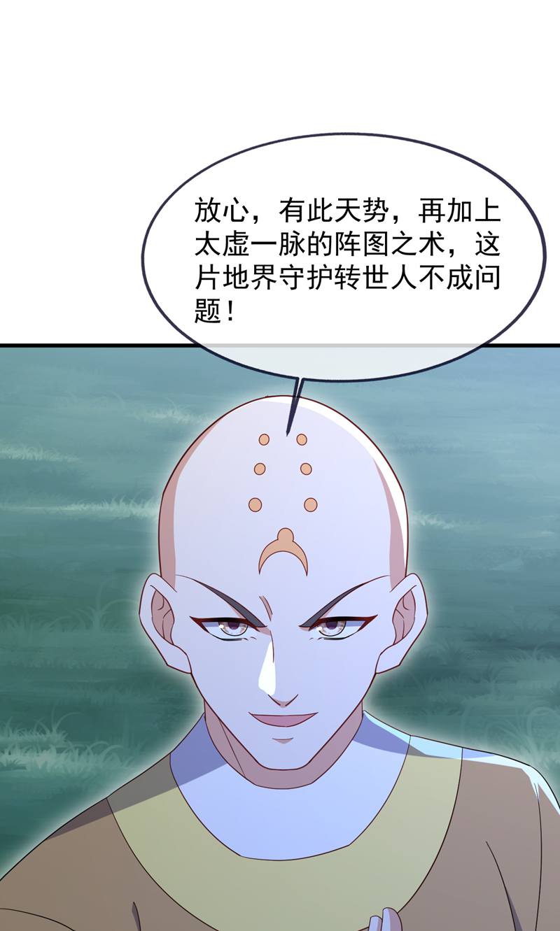 仙武帝尊 - 第882话 改名大楚星 - 第9张图