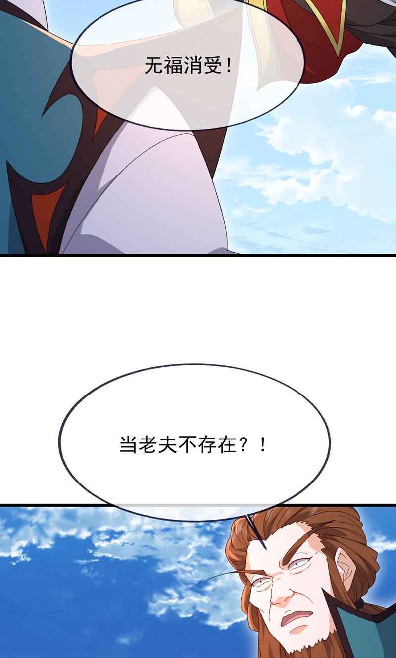 仙武帝尊 - 第881话 怕你无福消受 - 第17张图